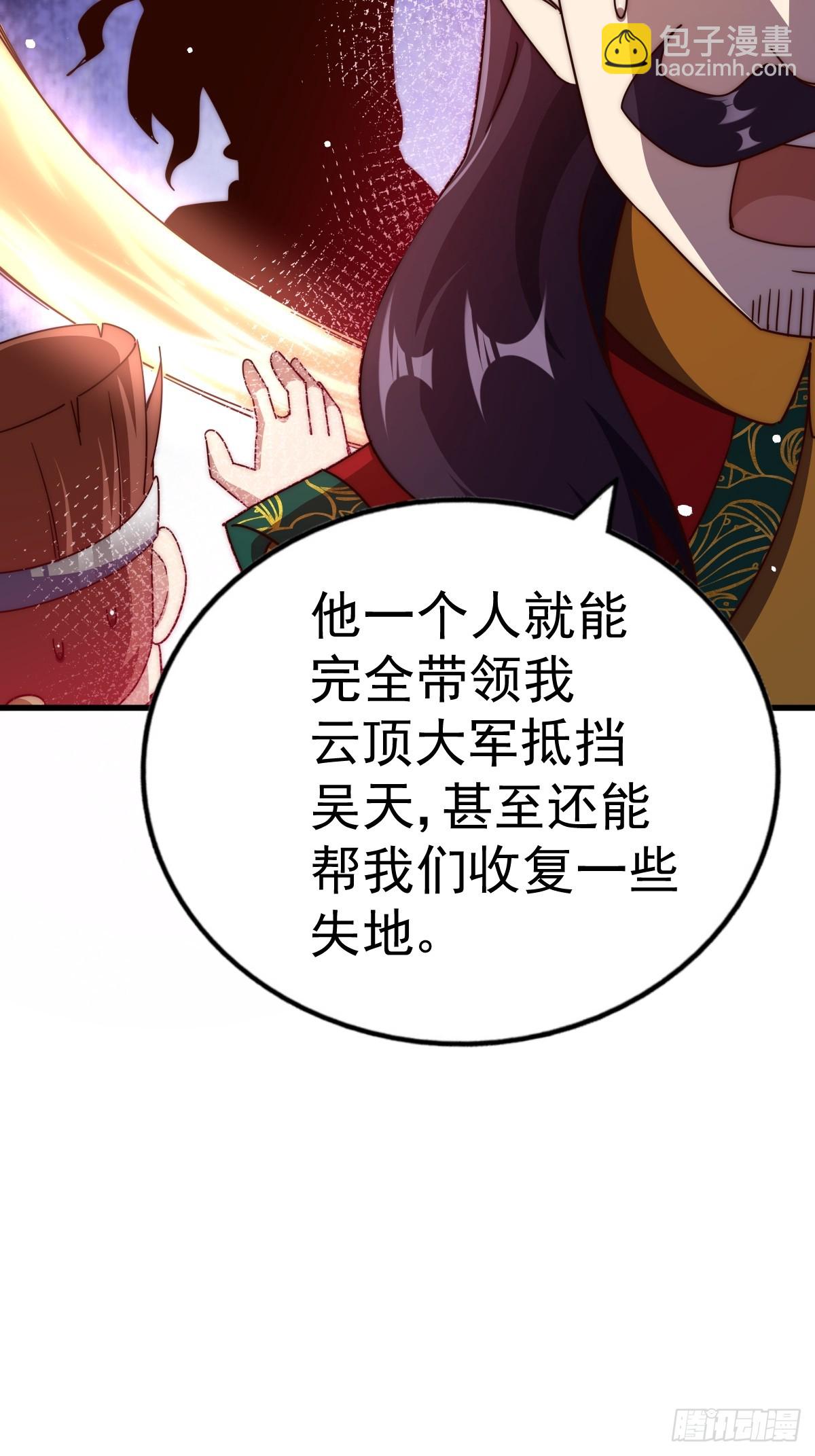 萬人之上 - 第191話 星象之力 啓！(1/3) - 2