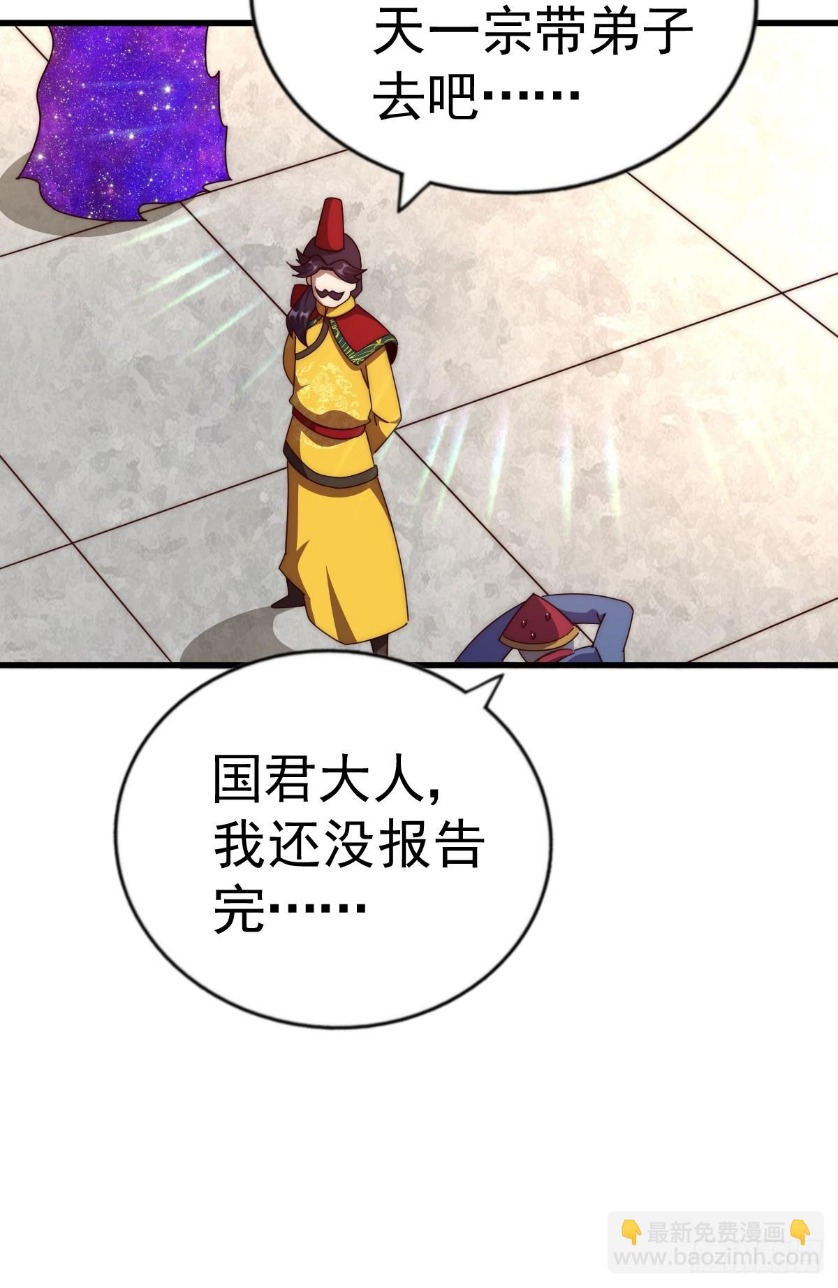 萬人之上 - 第191話 星象之力 啓！(1/3) - 8