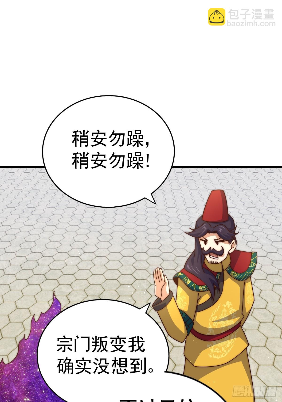 萬人之上 - 第191話 星象之力 啓！(1/3) - 5