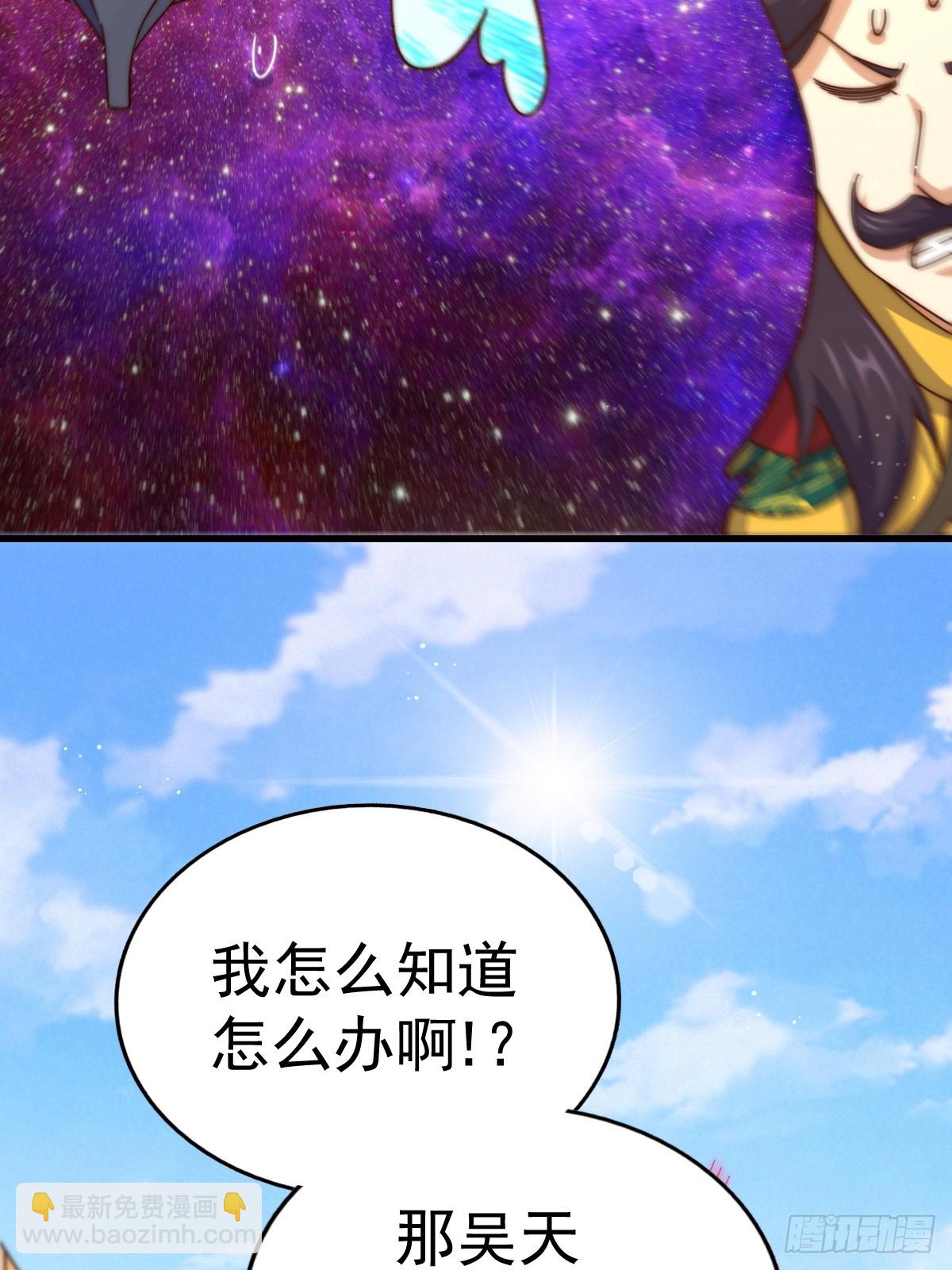 萬人之上 - 第191話 星象之力 啓！(1/3) - 3