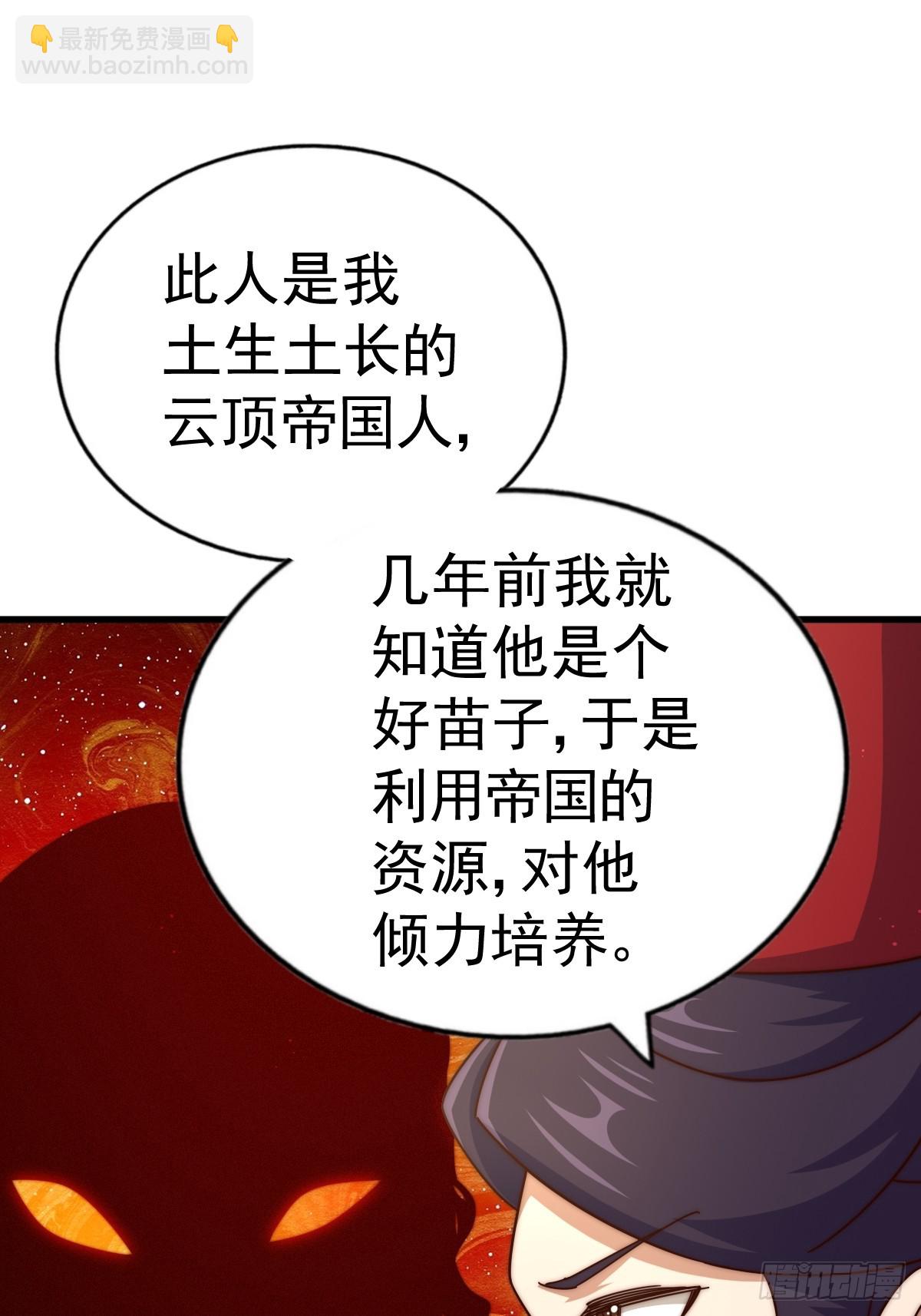 萬人之上 - 第191話 星象之力 啓！(1/3) - 8