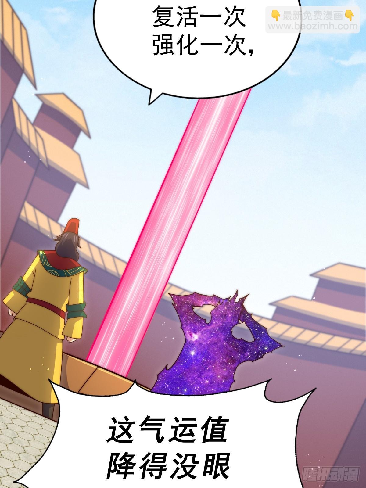 萬人之上 - 第191話 星象之力 啓！(1/3) - 4