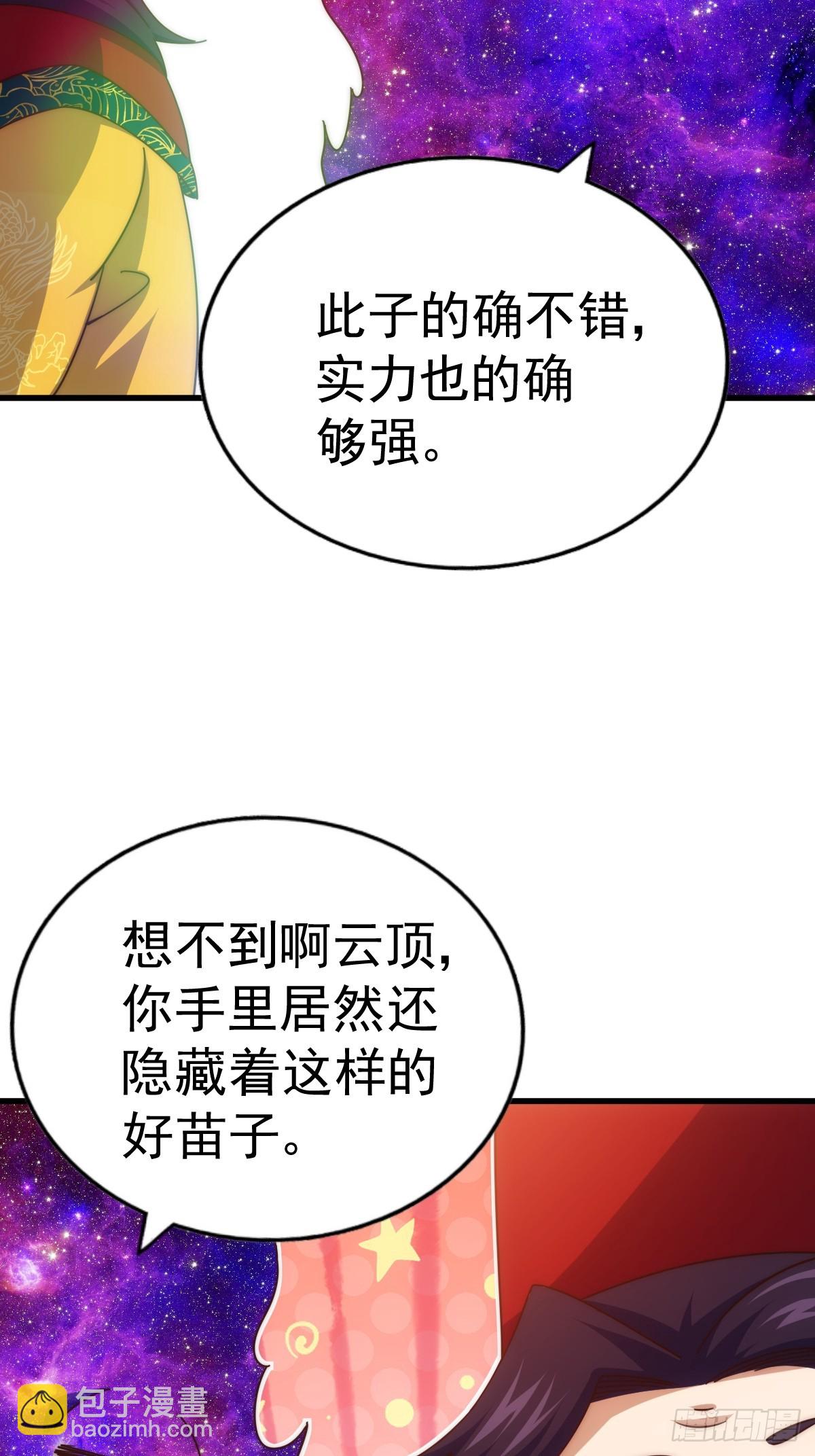 萬人之上 - 第191話 星象之力 啓！(1/3) - 1