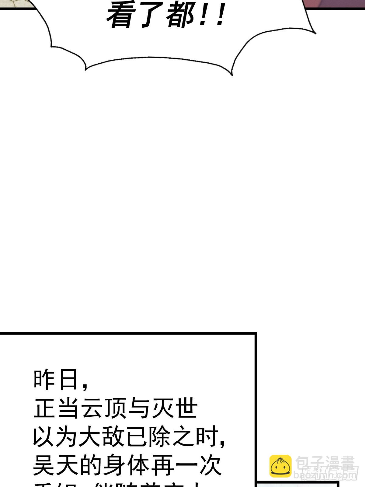 萬人之上 - 第191話 星象之力 啓！(1/3) - 5