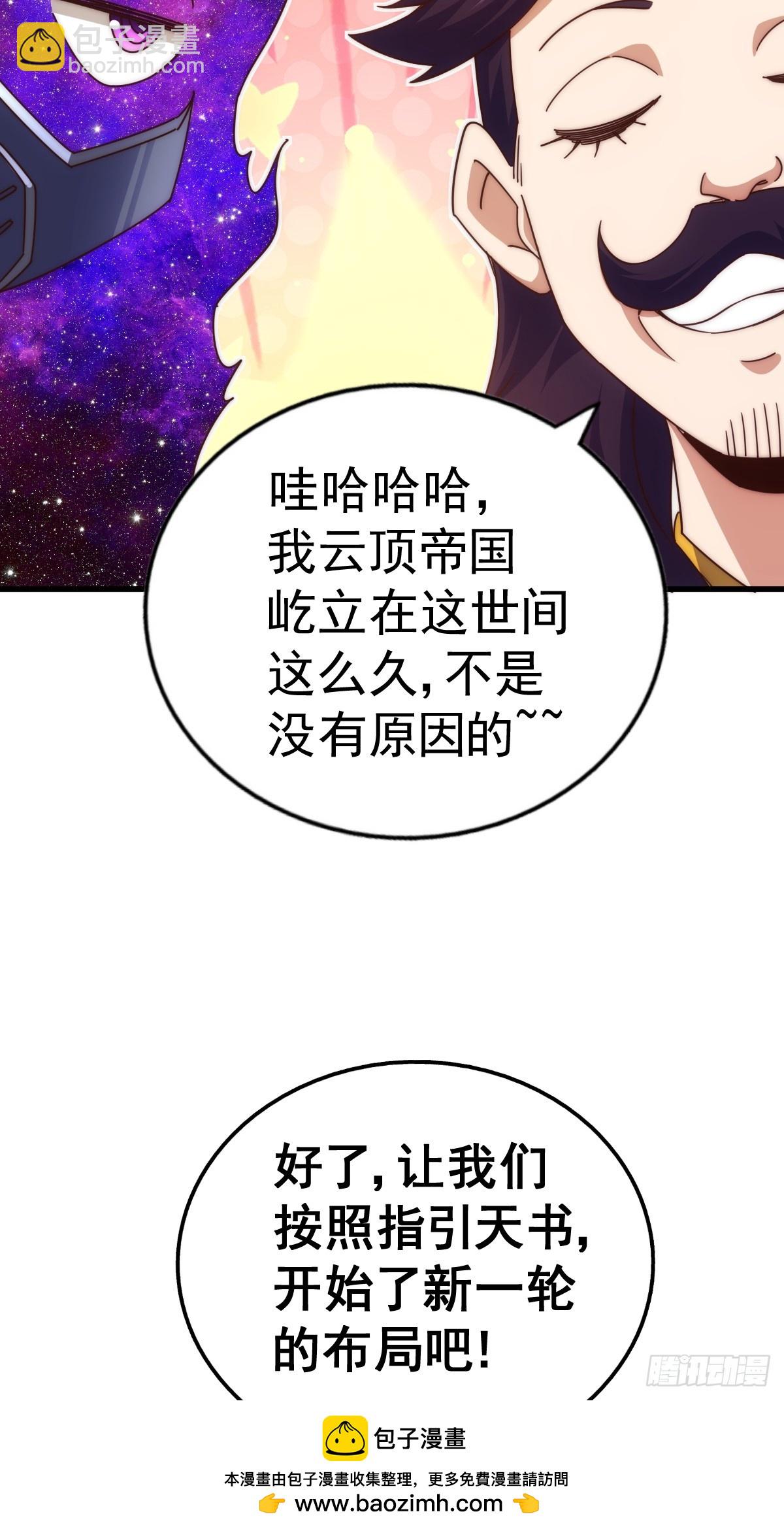 萬人之上 - 第191話 星象之力 啓！(2/3) - 4