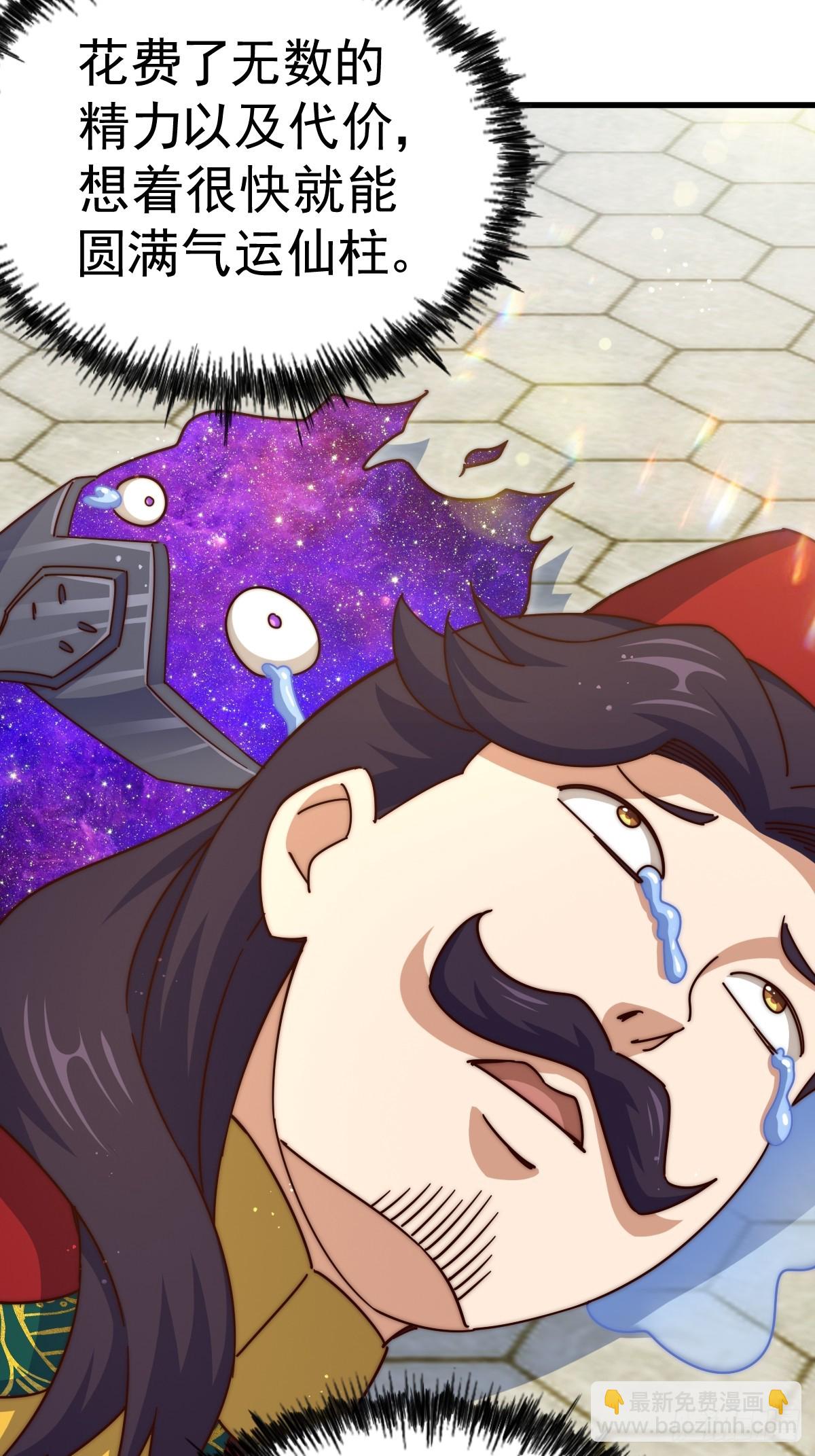 萬人之上 - 第191話 星象之力 啓！(2/3) - 7