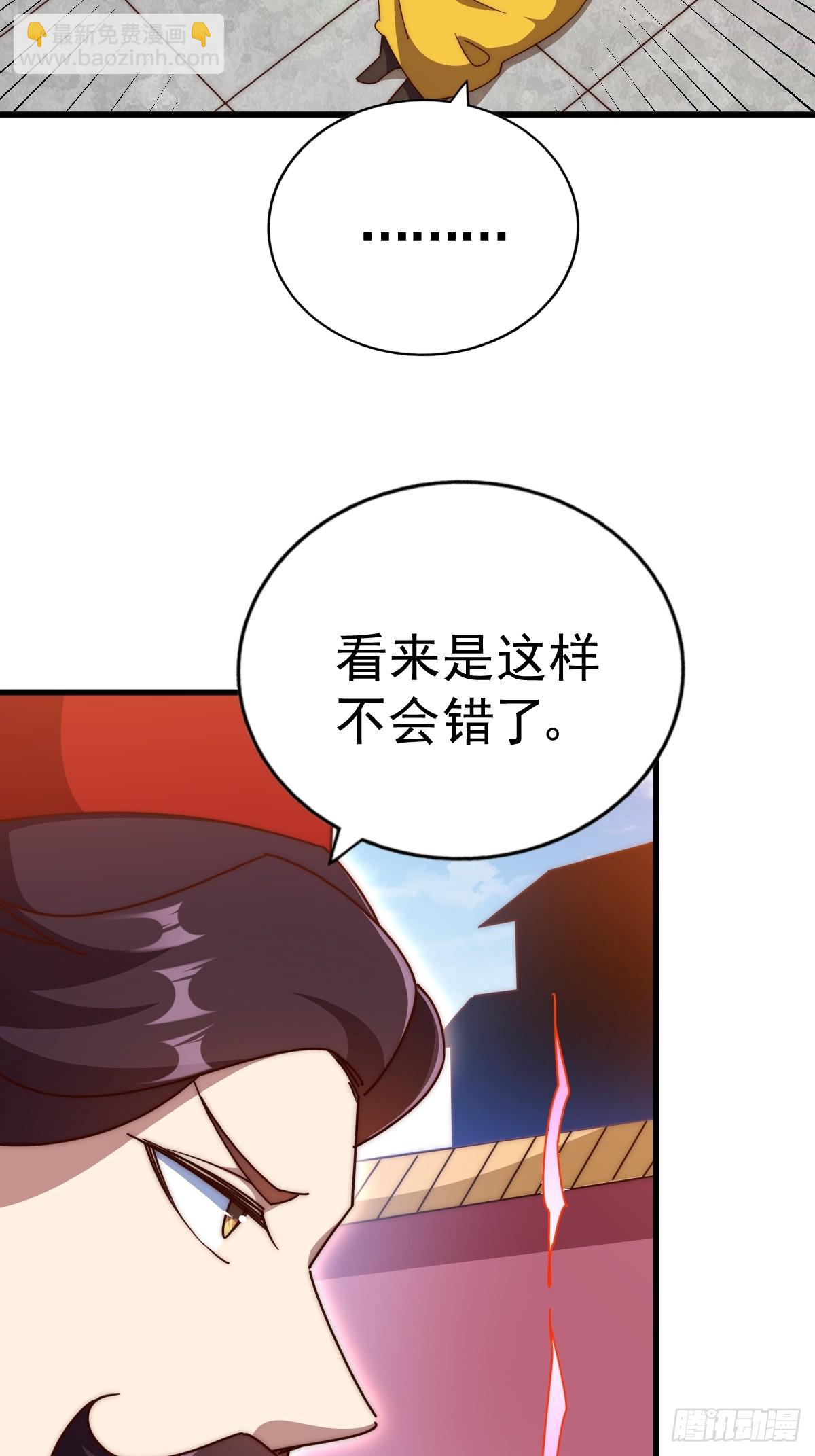 萬人之上 - 第191話 星象之力 啓！(2/3) - 4