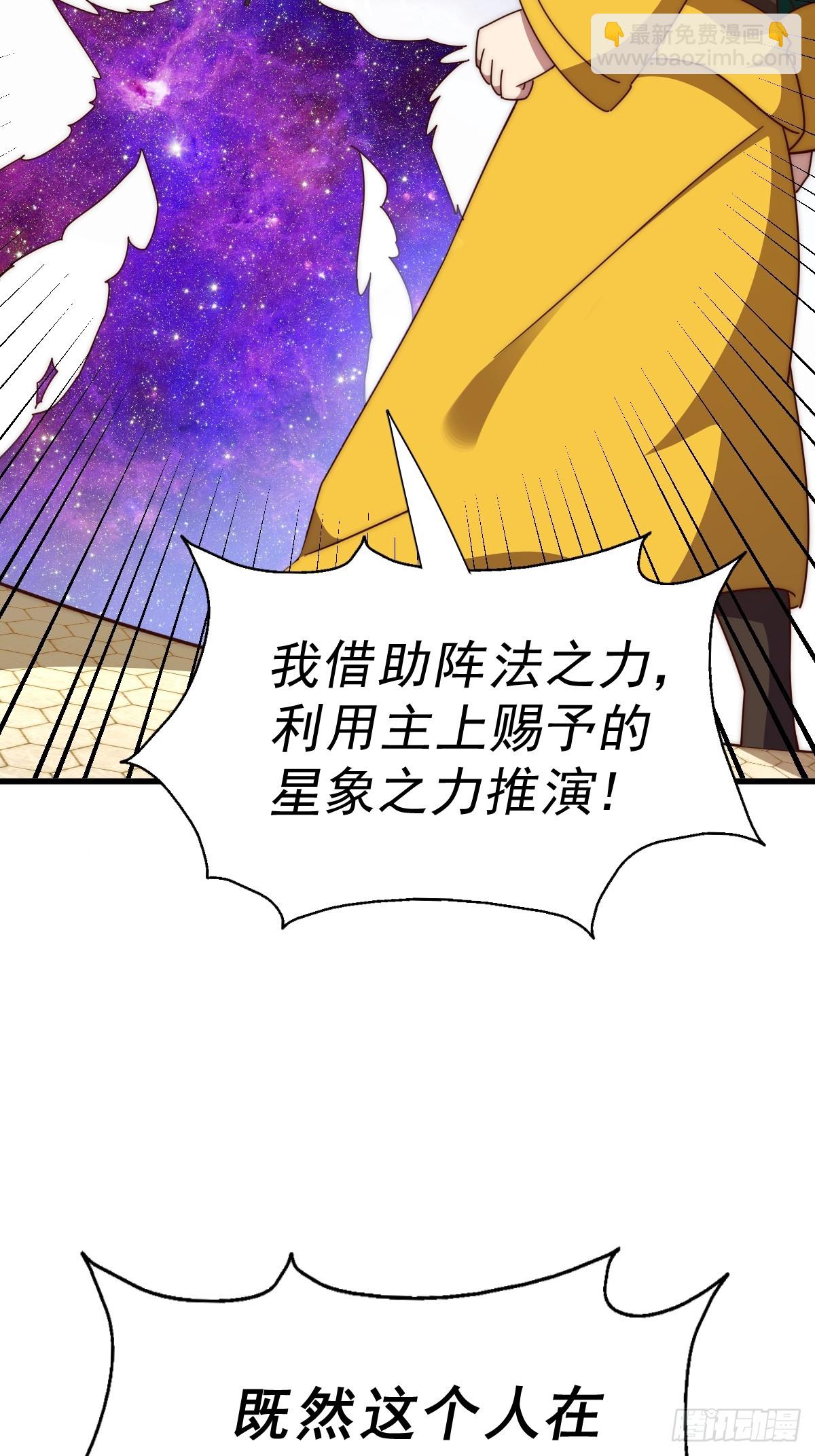 萬人之上 - 第191話 星象之力 啓！(2/3) - 6