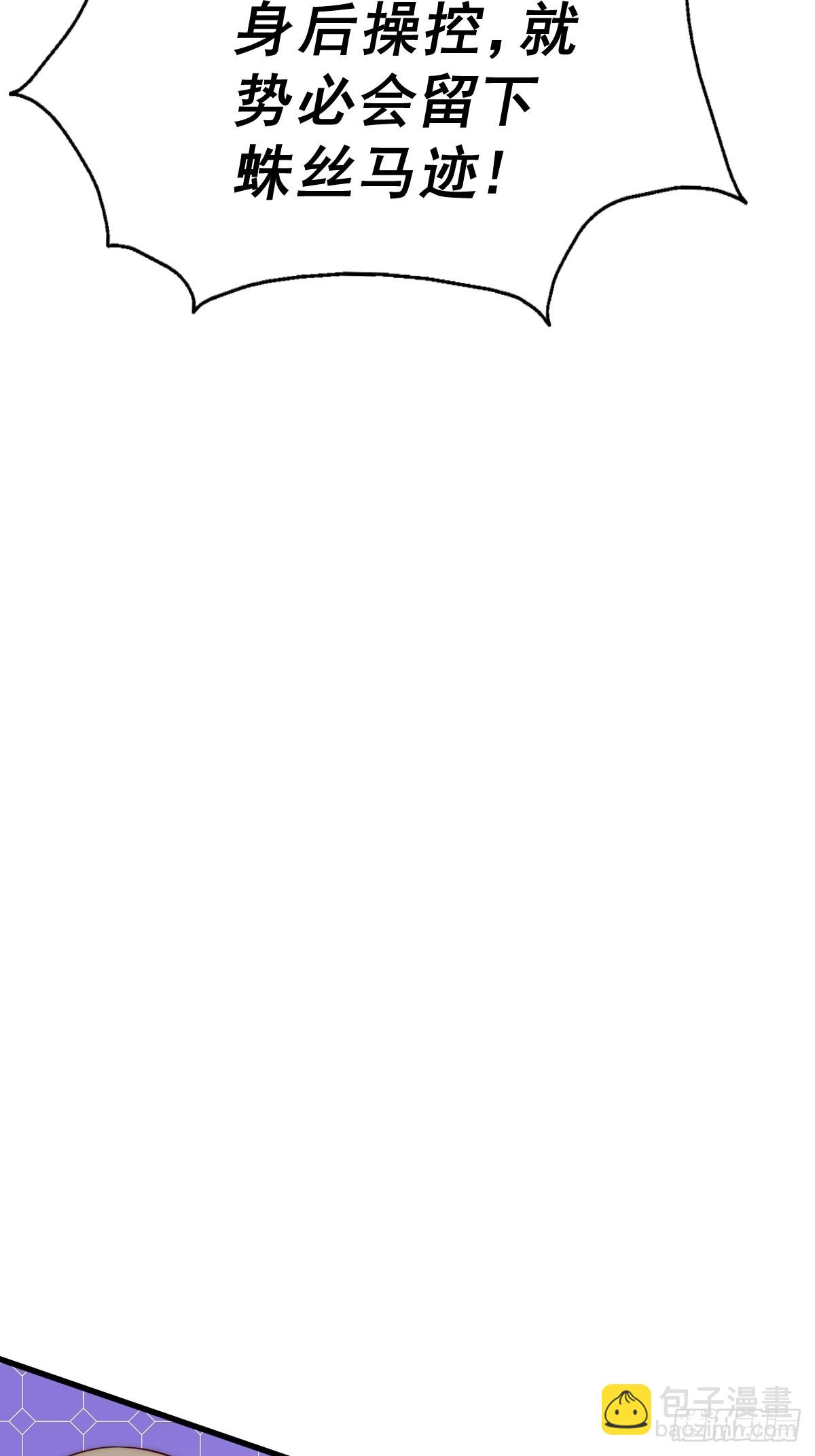 萬人之上 - 第191話 星象之力 啓！(2/3) - 7