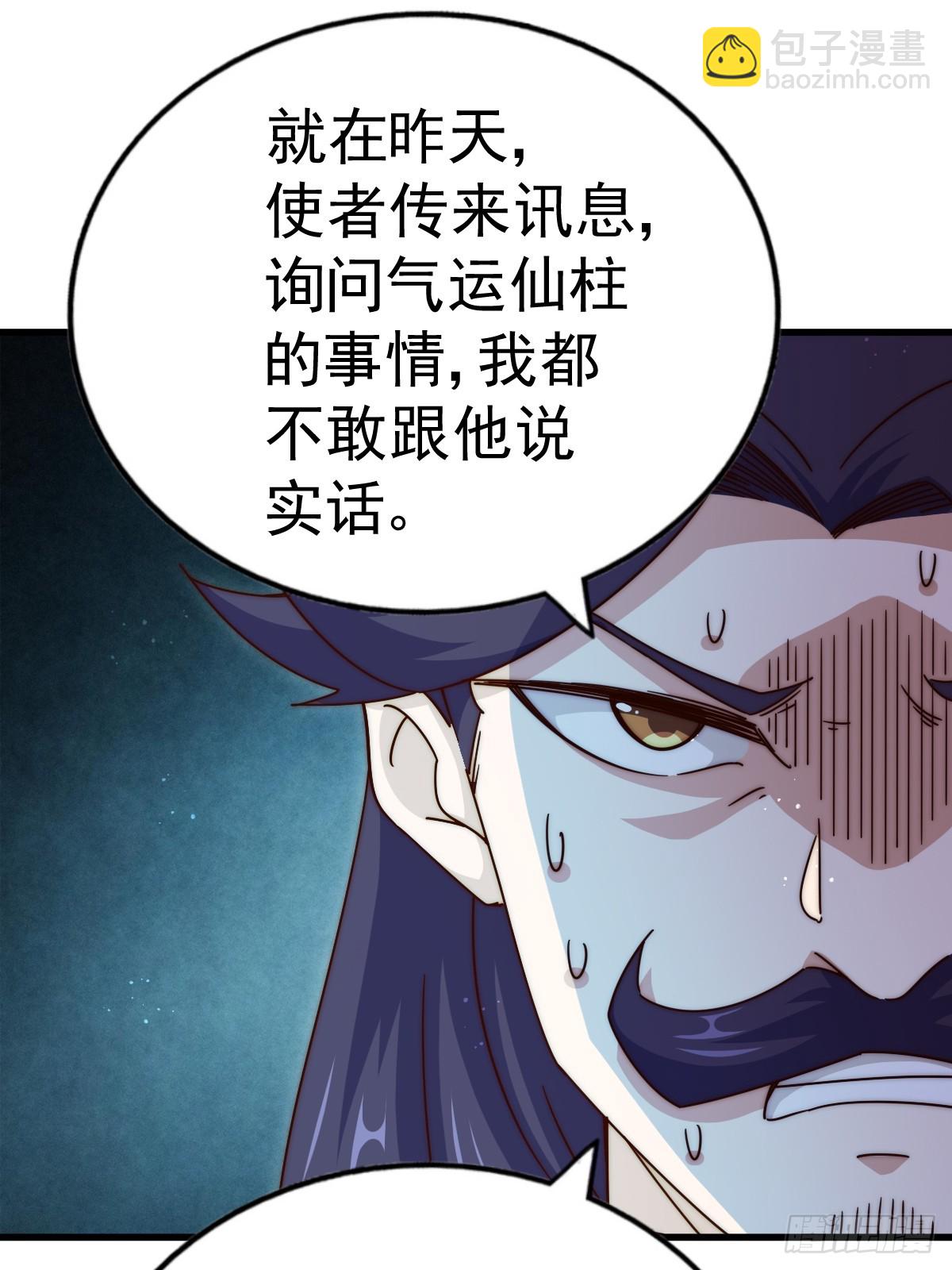 萬人之上 - 第191話 星象之力 啓！(1/3) - 8