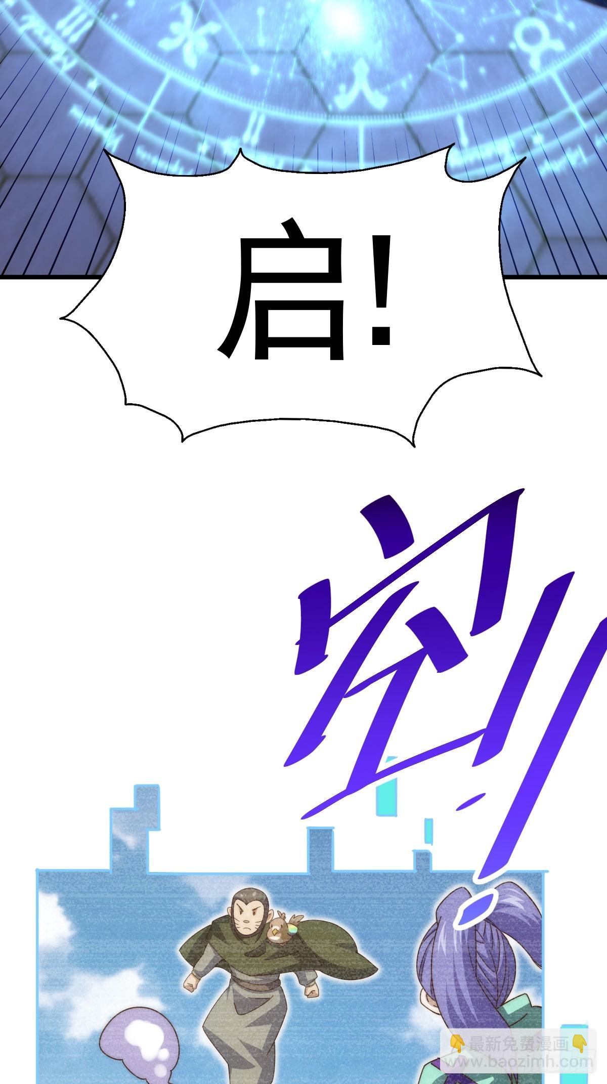 萬人之上 - 第191話 星象之力 啓！(2/3) - 5