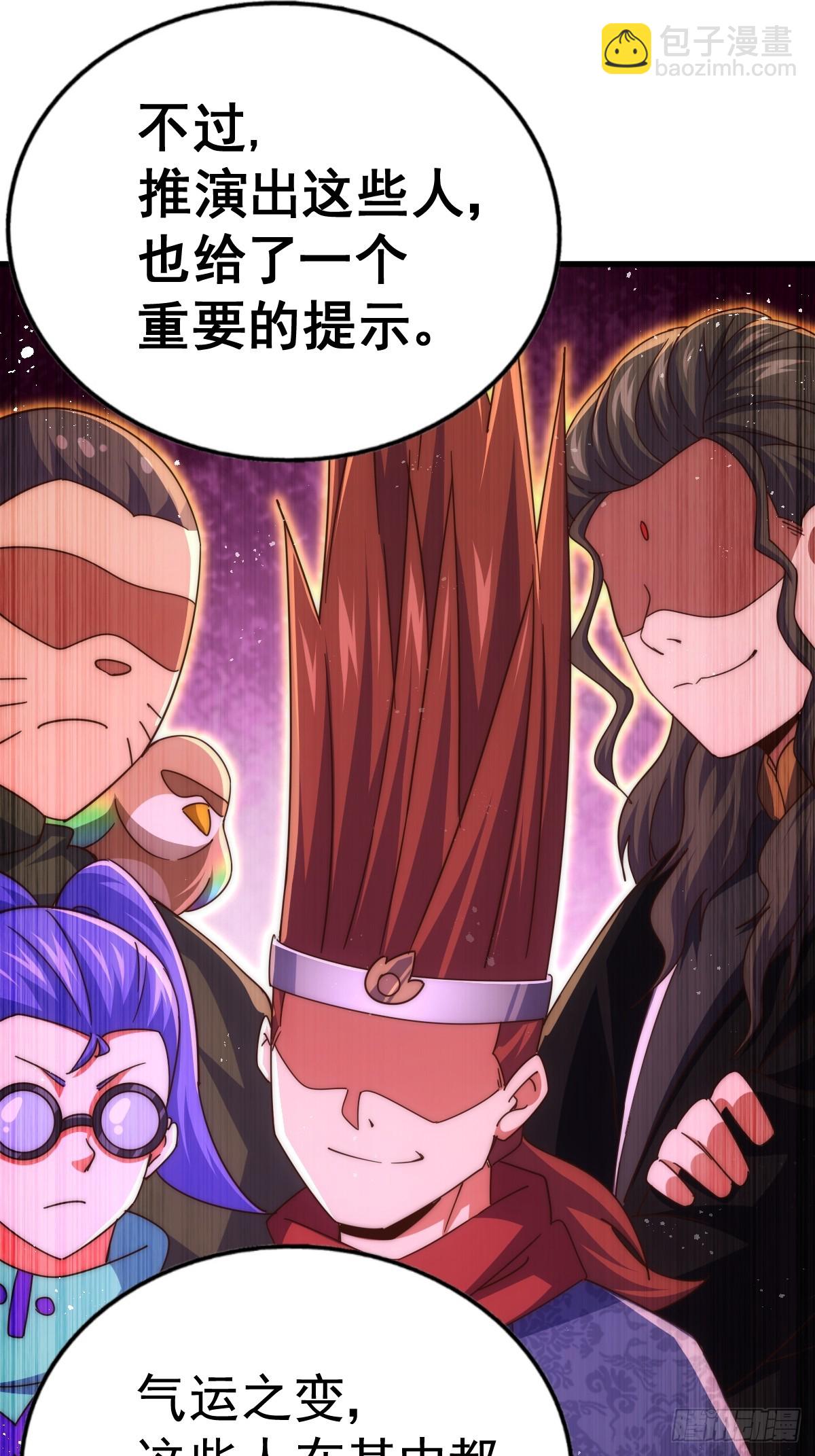 萬人之上 - 第191話 星象之力 啓！(2/3) - 2