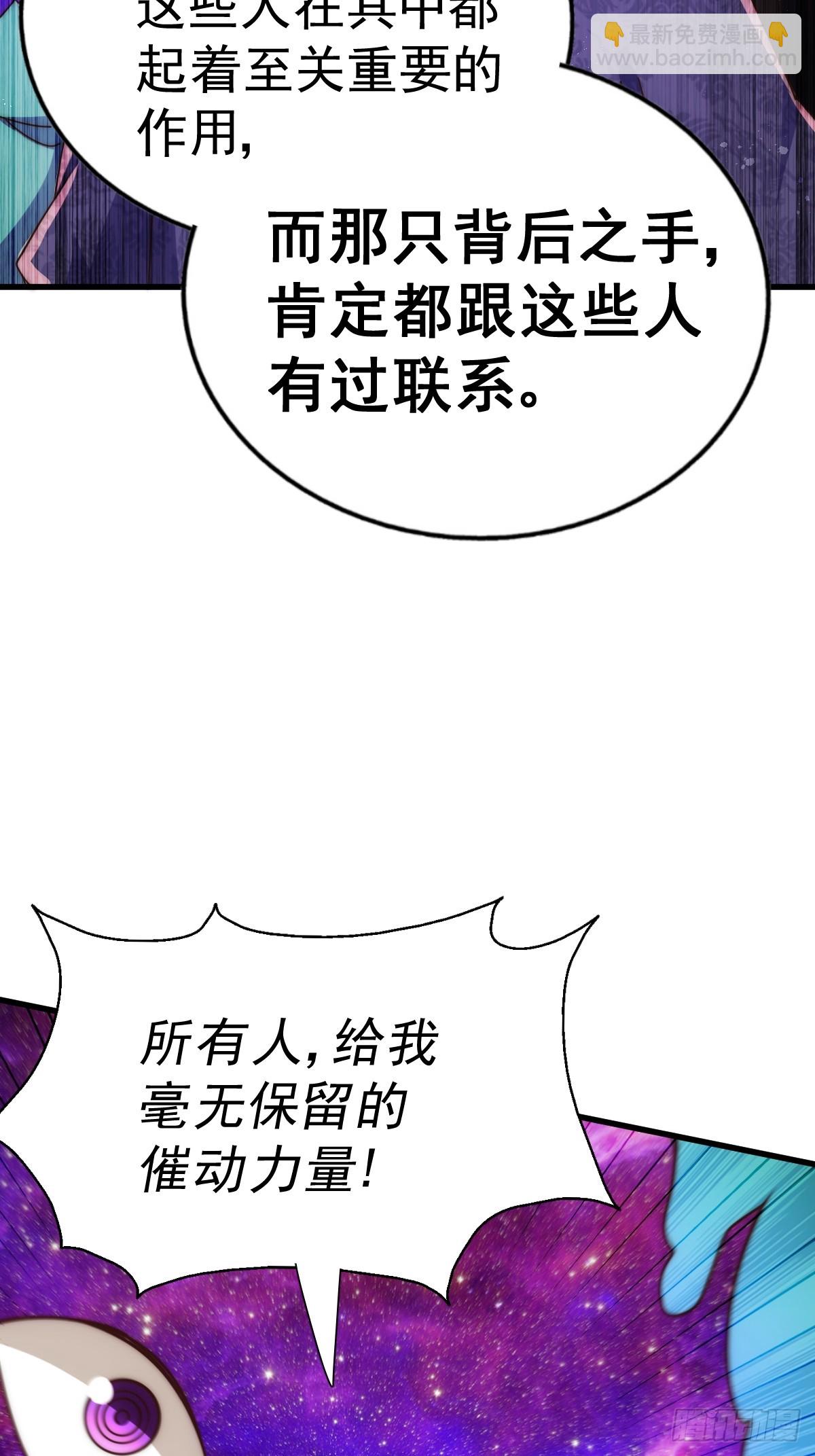 萬人之上 - 第191話 星象之力 啓！(2/3) - 3