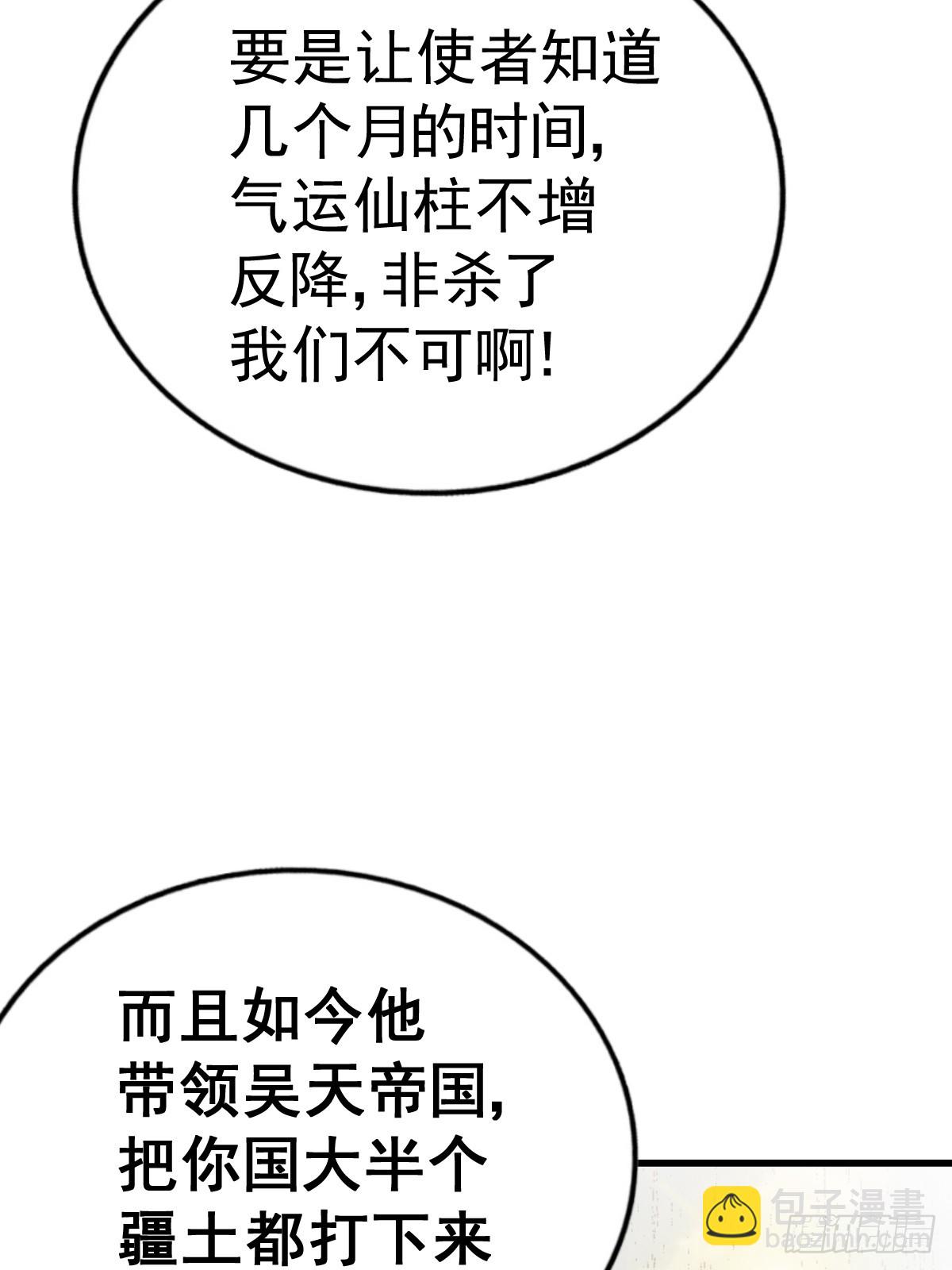 萬人之上 - 第191話 星象之力 啓！(1/3) - 1