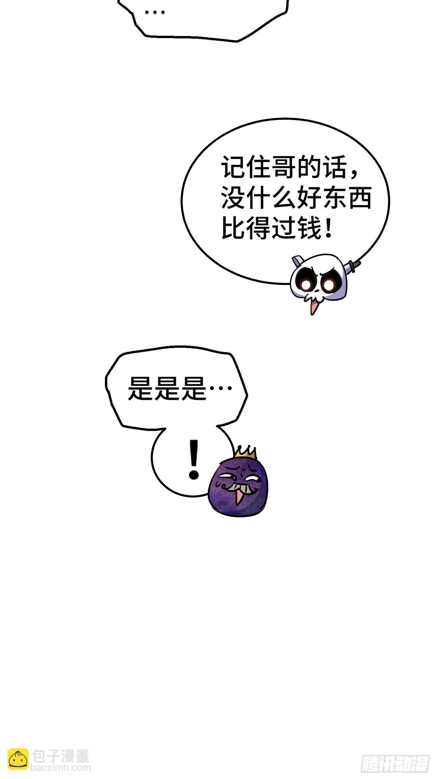 萬人之上 - 第193話 髏本偉發大財！(2/2) - 2