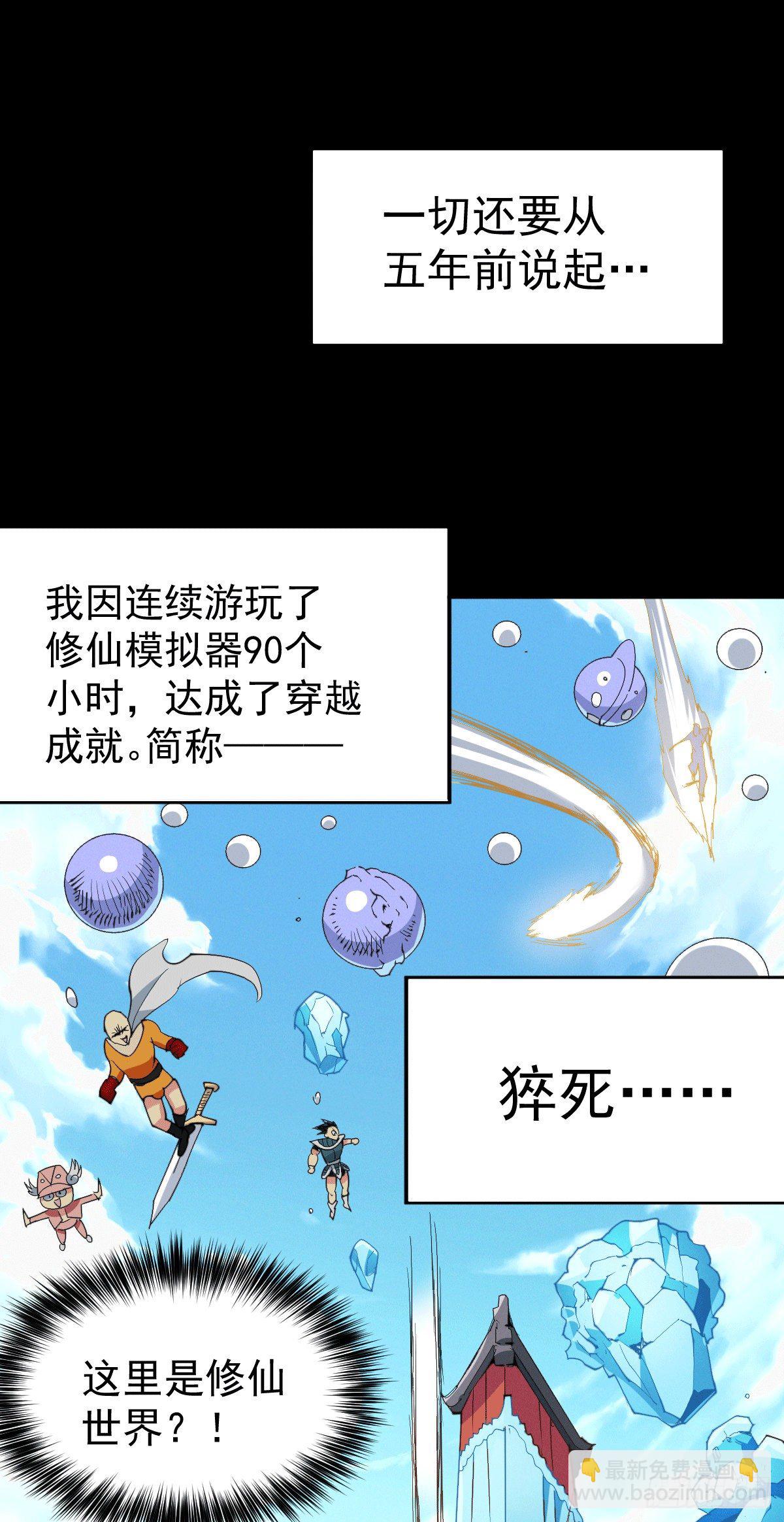 萬人之上 - 第1話 修仙世界卻獲練武系統？(1/2) - 2