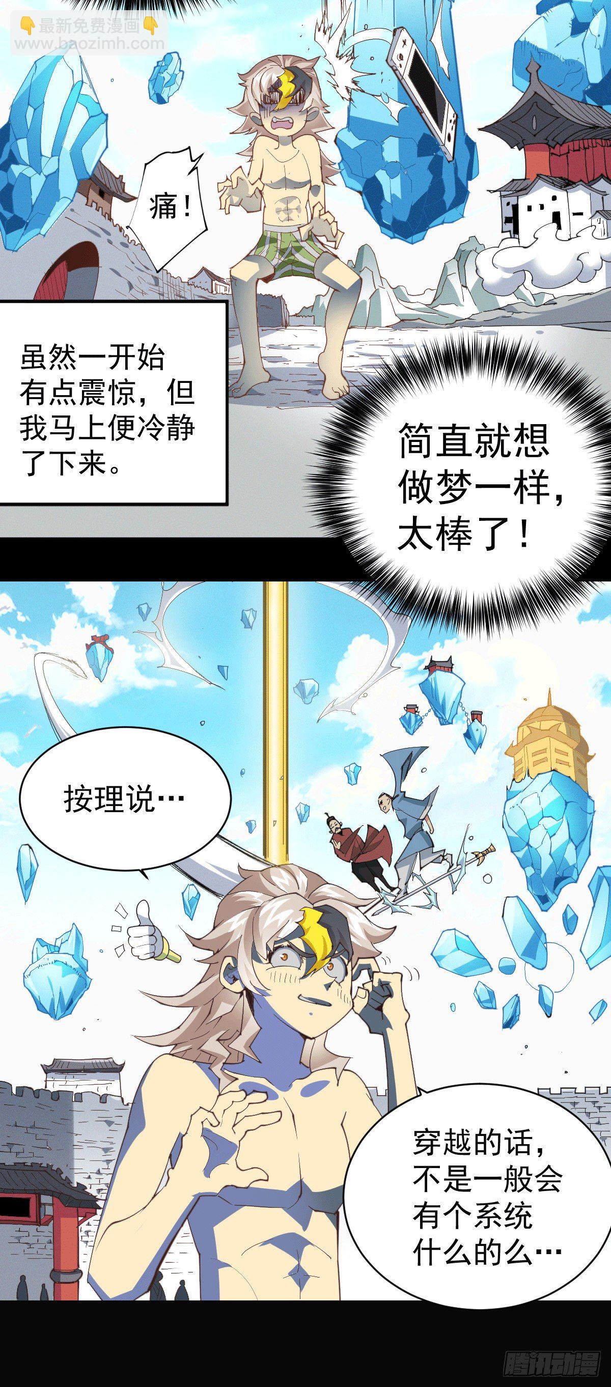 萬人之上 - 第1話 修仙世界卻獲練武系統？(1/2) - 3