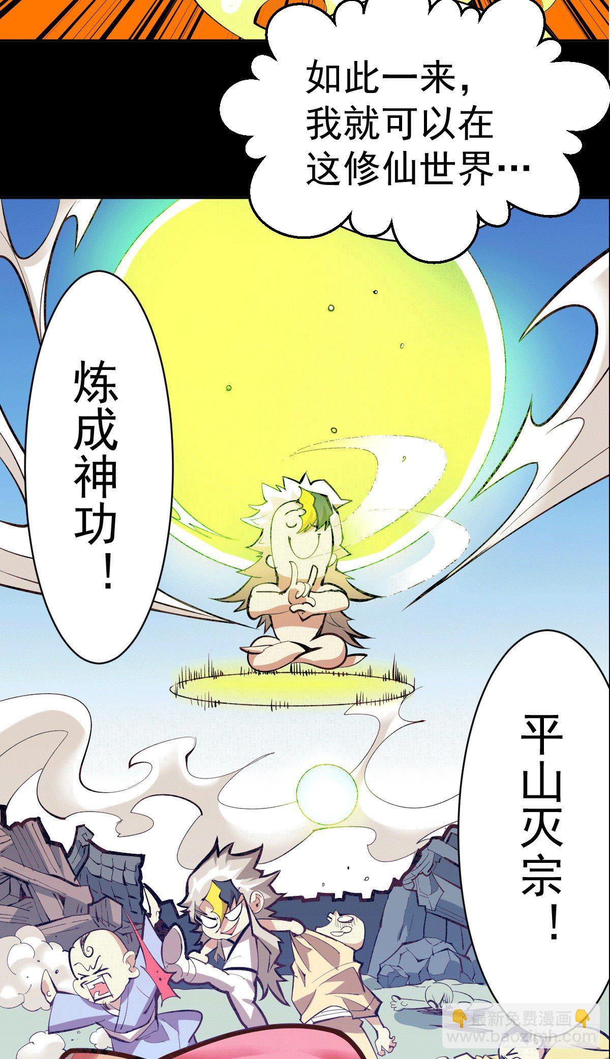 萬人之上 - 第1話 修仙世界卻獲練武系統？(1/2) - 2