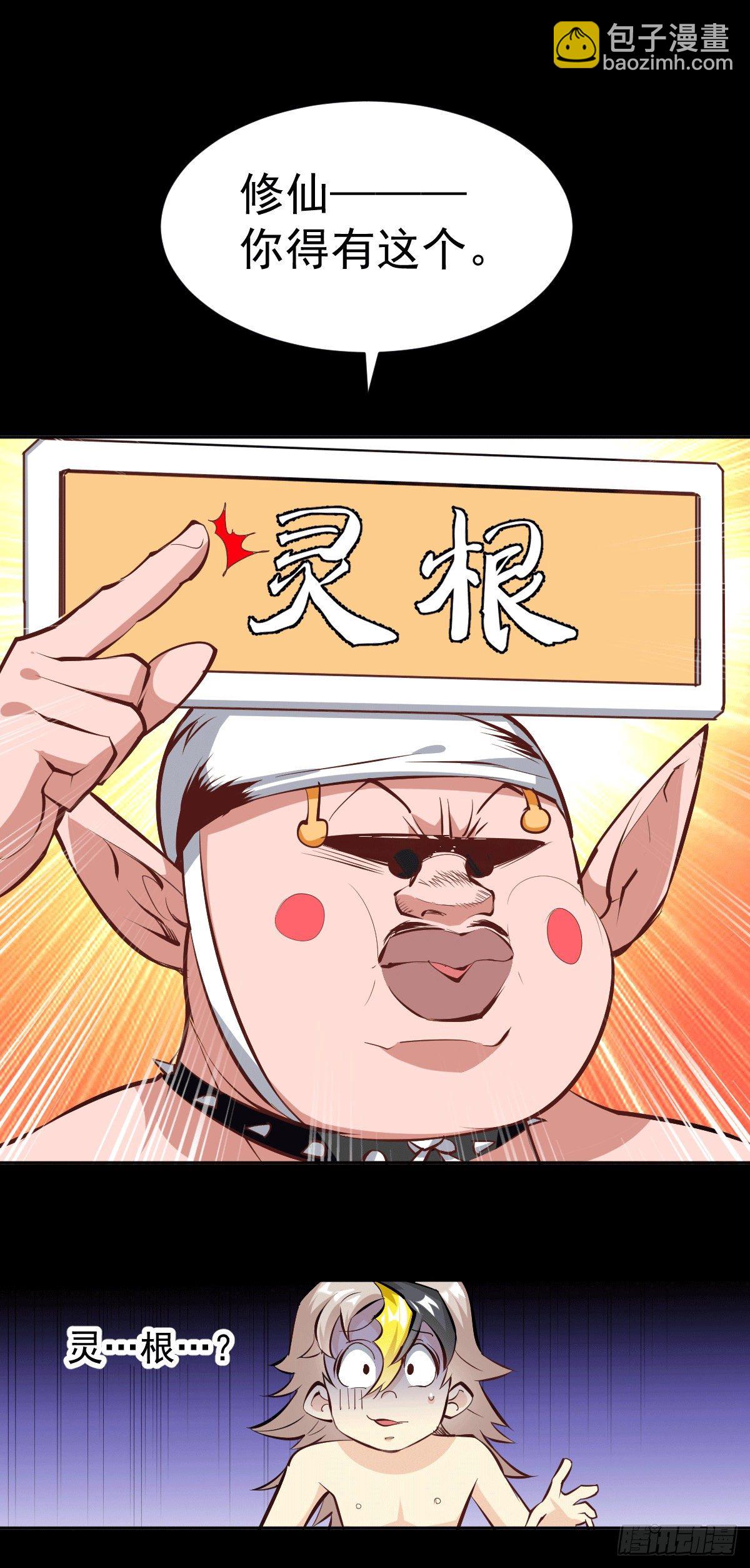 萬人之上 - 第1話 修仙世界卻獲練武系統？(1/2) - 6