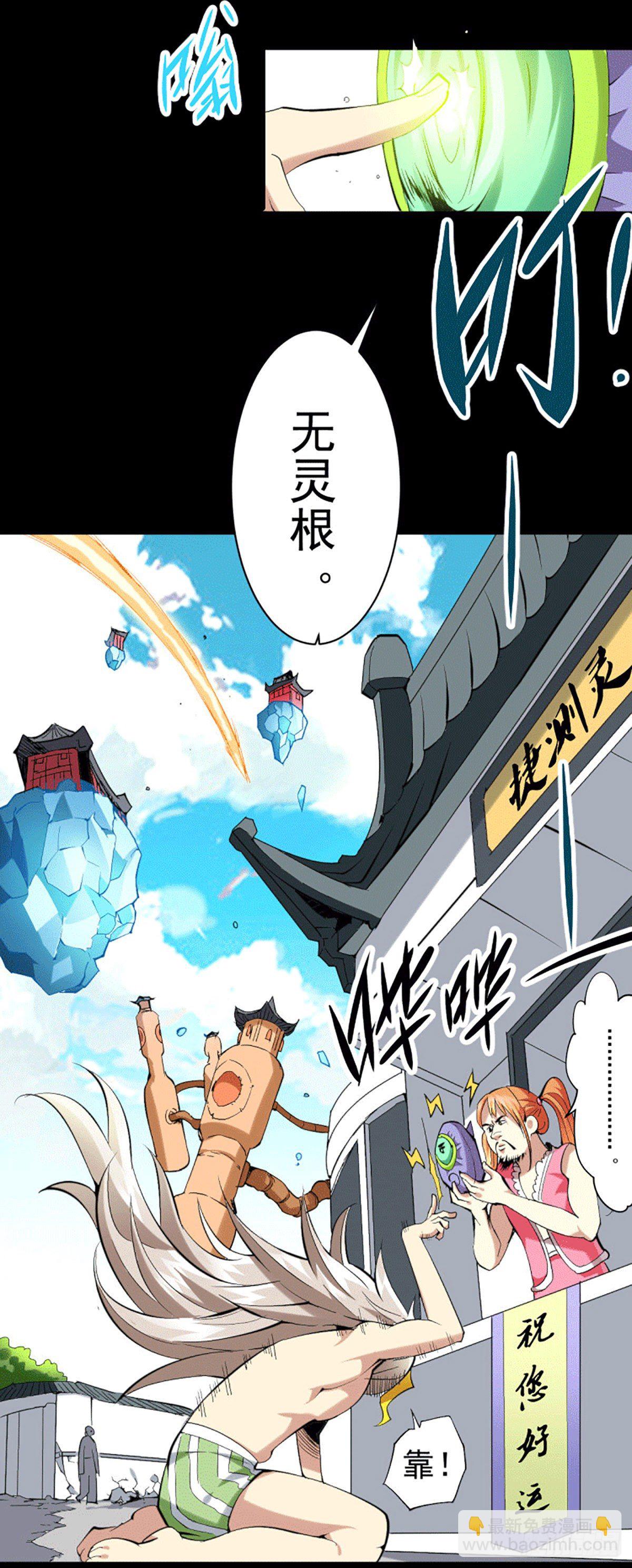 萬人之上 - 第1話 修仙世界卻獲練武系統？(1/2) - 2