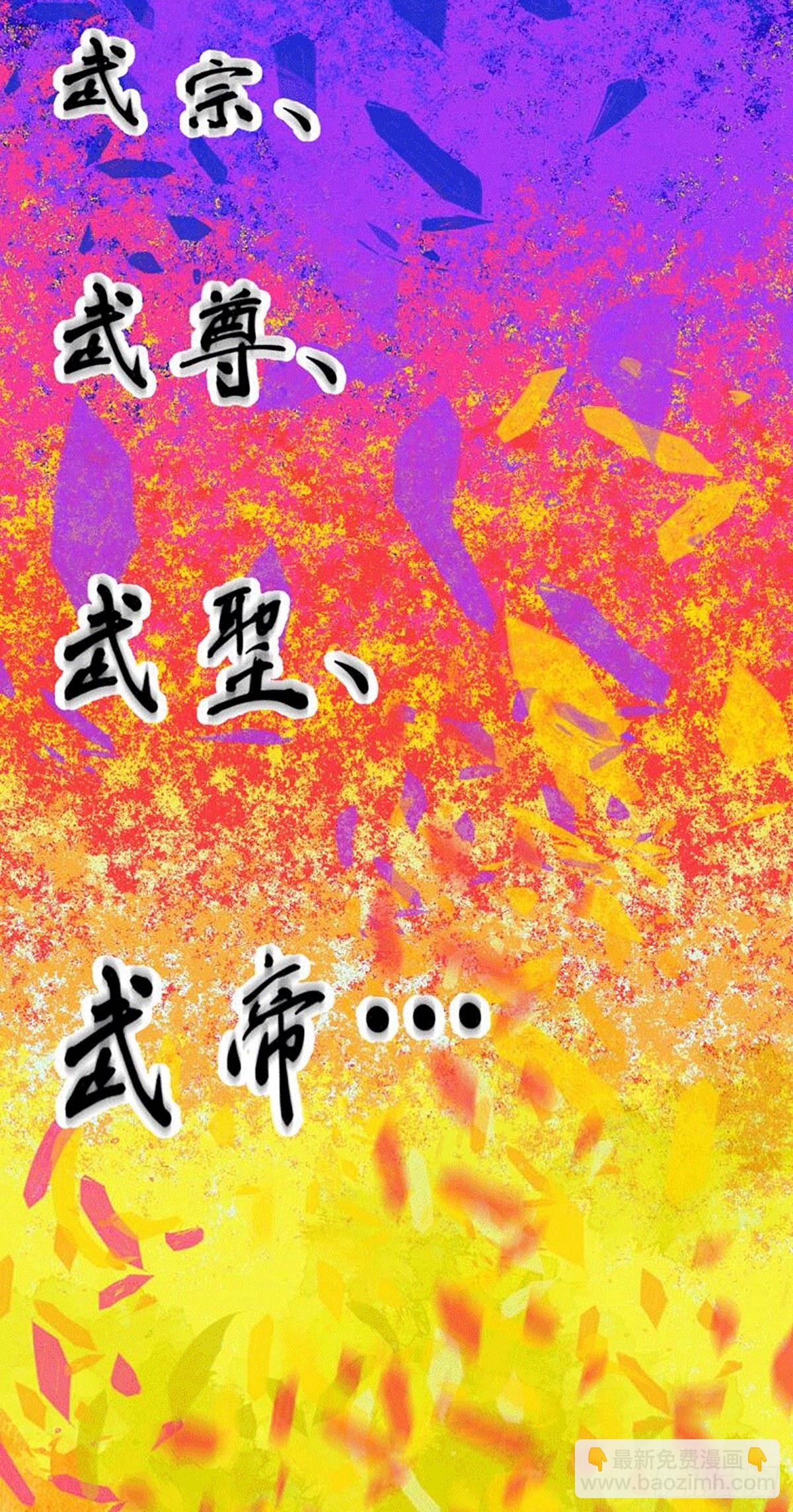 万人之上 - 第1话 修仙世界却获练武系统？(1/2) - 7