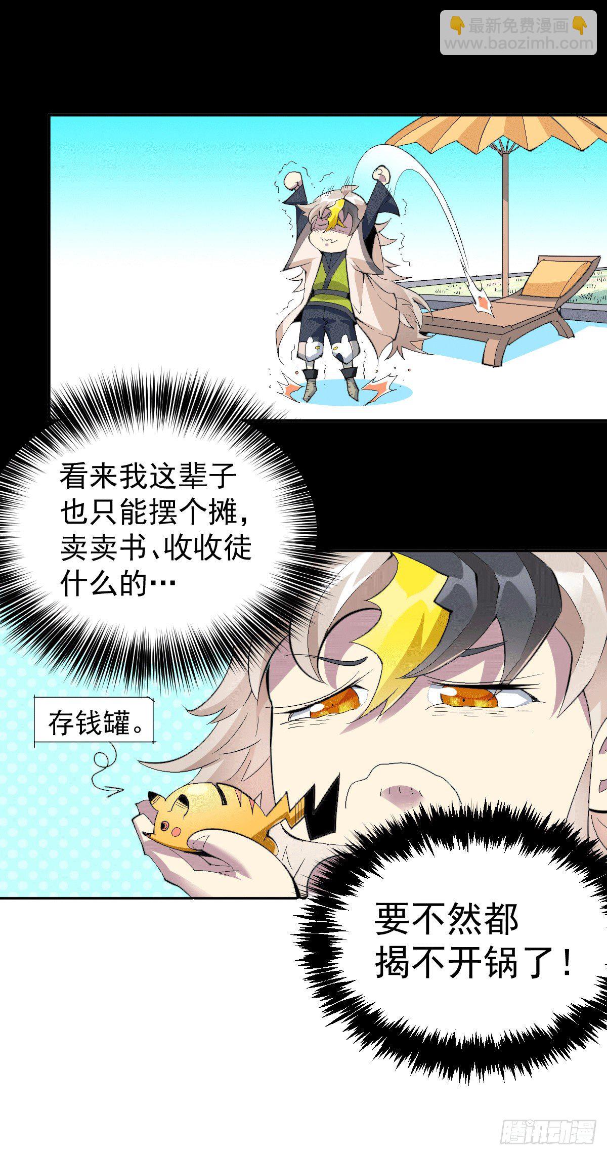 萬人之上 - 第1話 修仙世界卻獲練武系統？(1/2) - 3