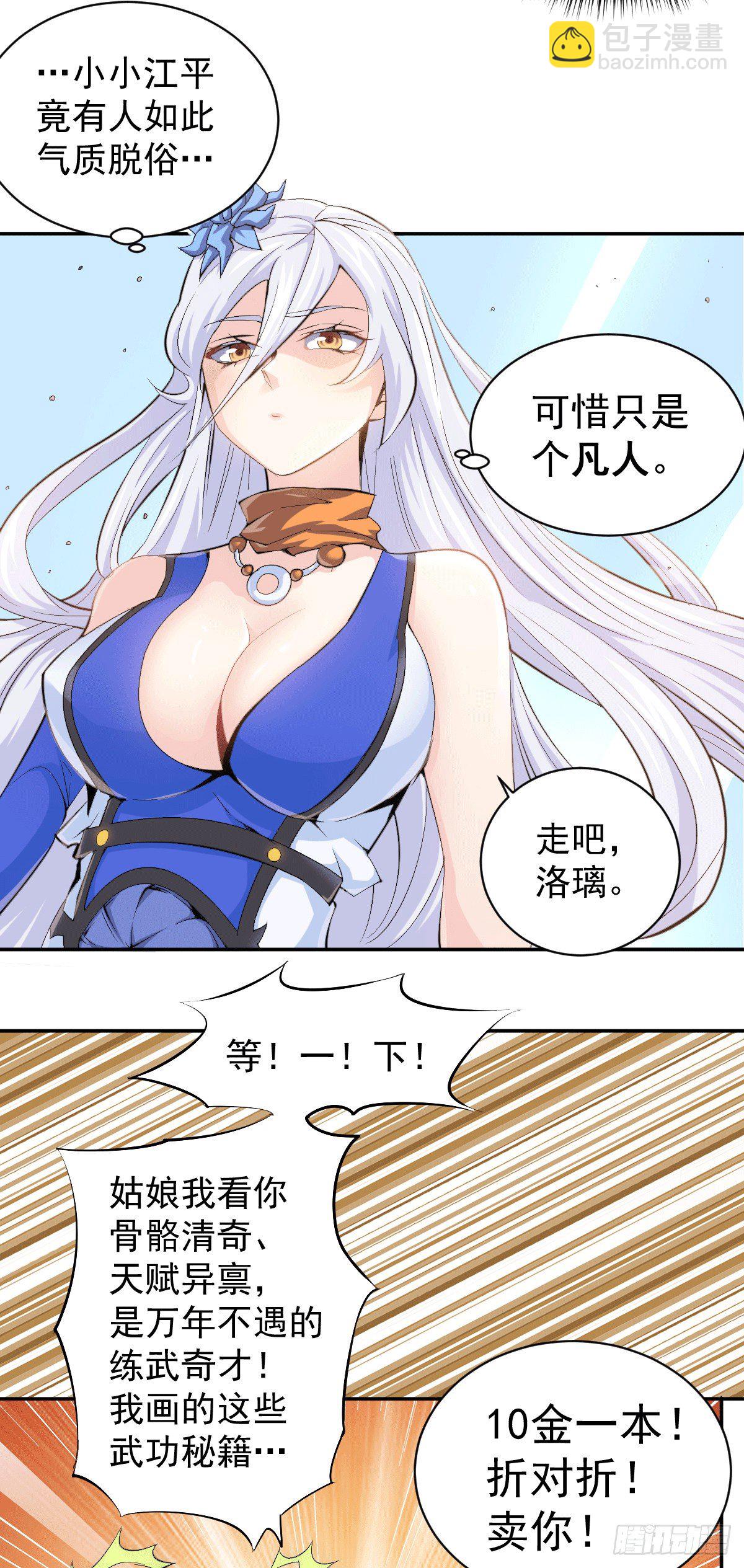 萬人之上 - 第1話 修仙世界卻獲練武系統？(1/2) - 7