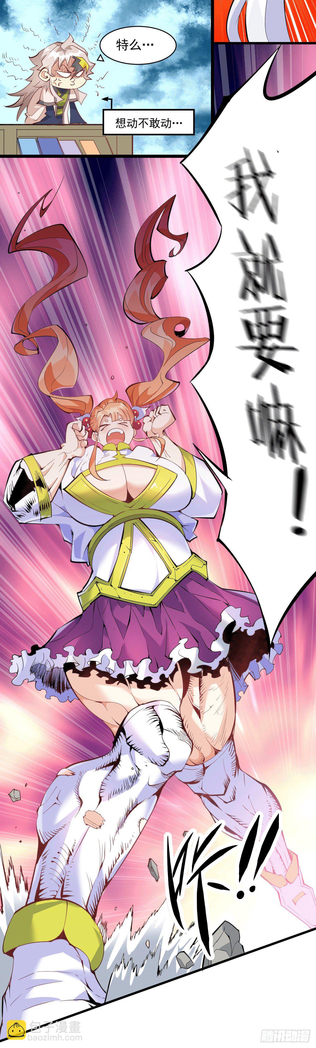 萬人之上 - 第1話 修仙世界卻獲練武系統？(1/2) - 3