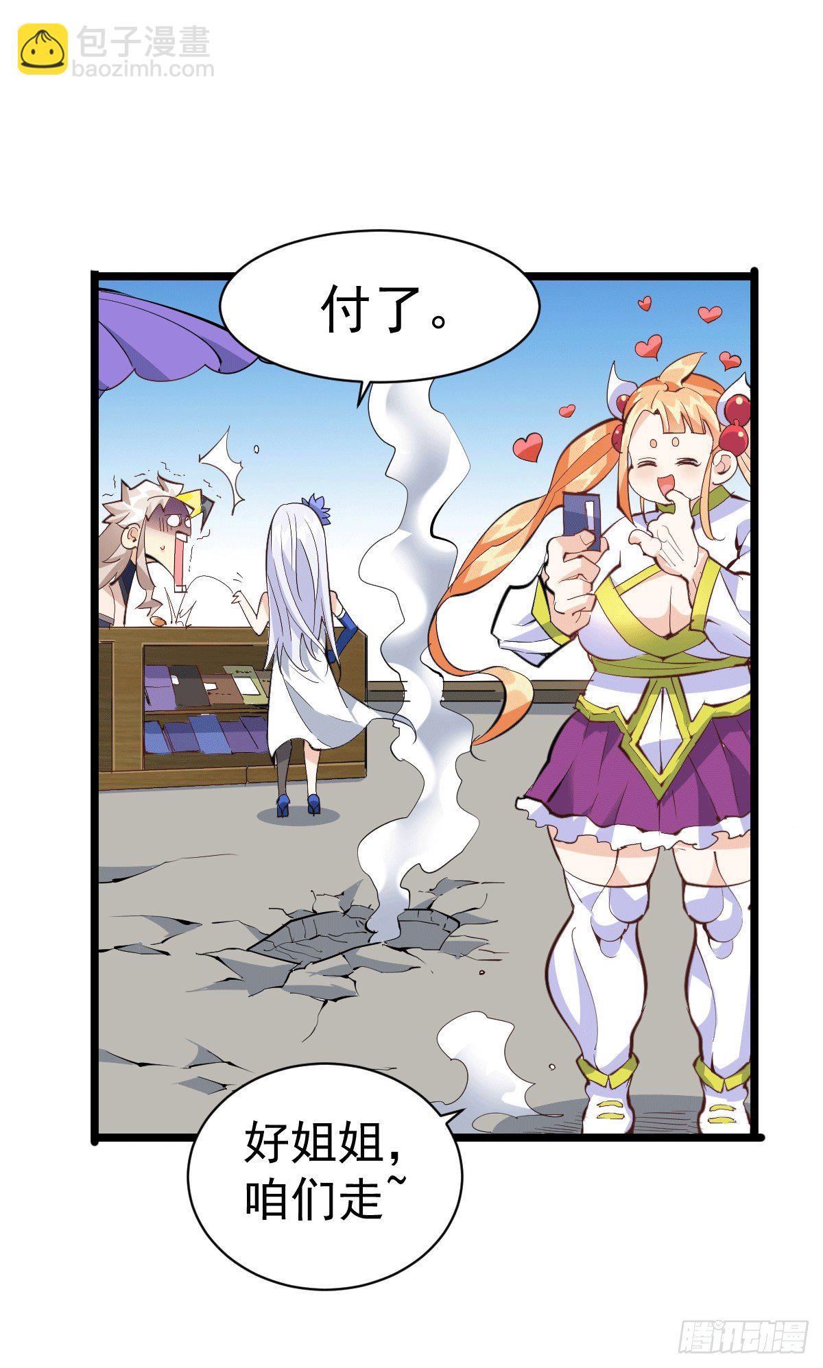 萬人之上 - 第1話 修仙世界卻獲練武系統？(1/2) - 5