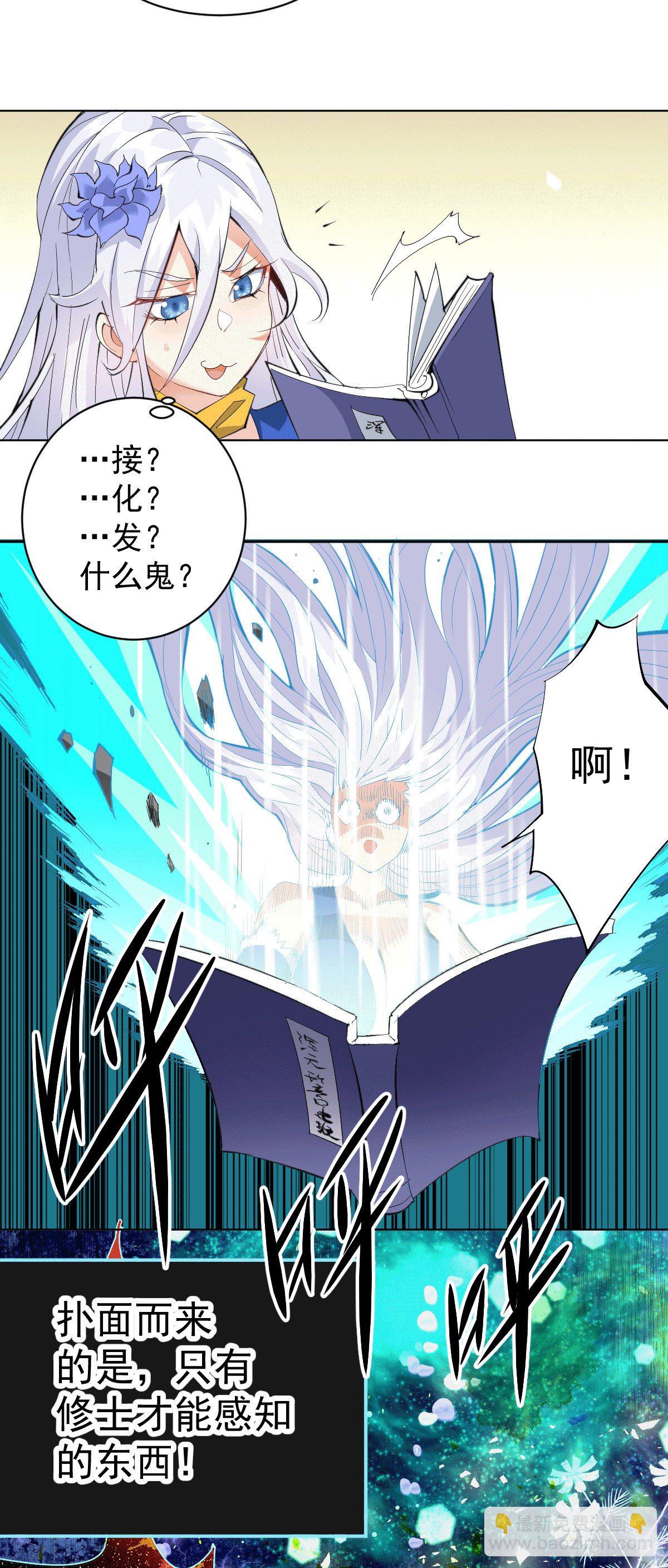 萬人之上 - 第1話 修仙世界卻獲練武系統？(1/2) - 1