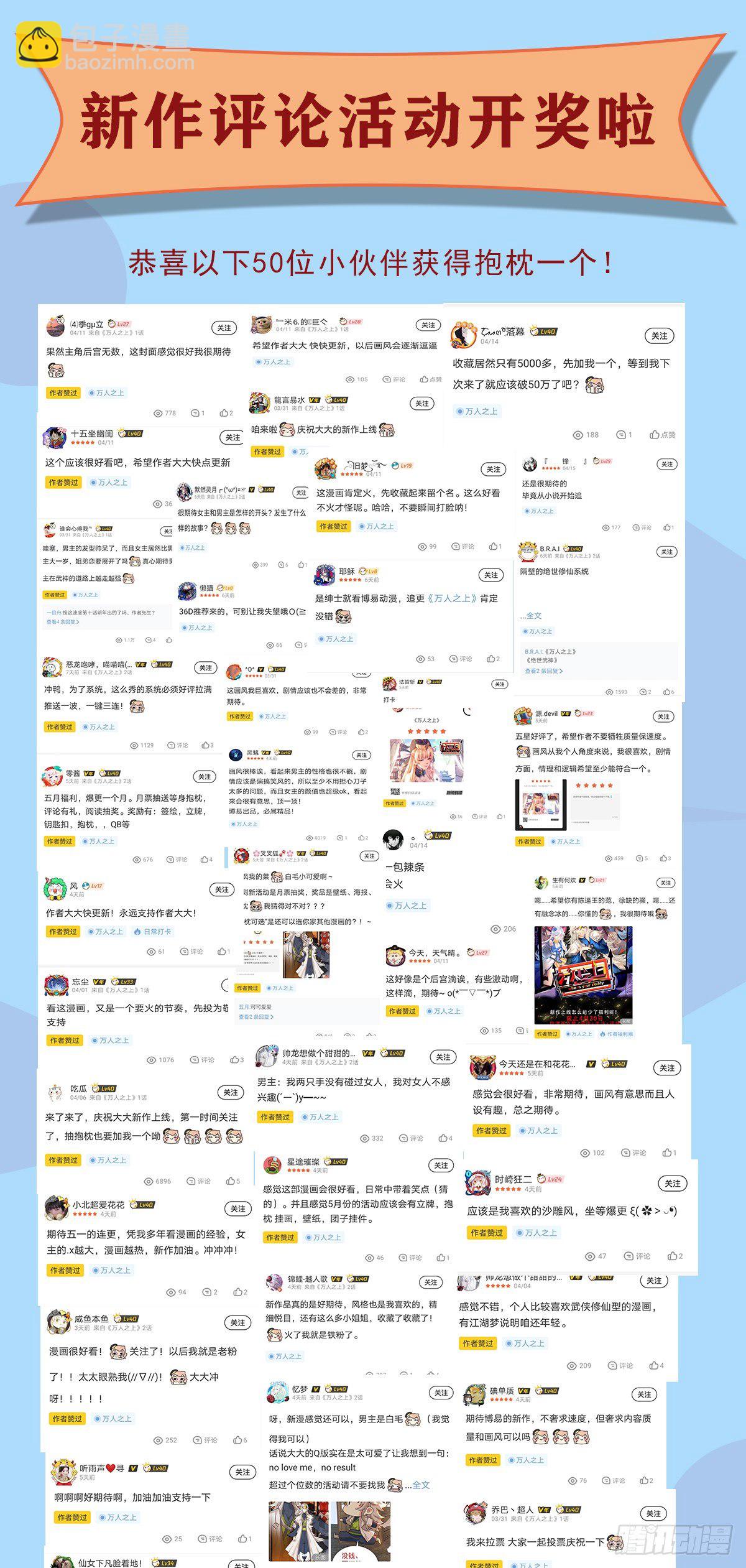 萬人之上 - 第1話 修仙世界卻獲練武系統？(2/2) - 3