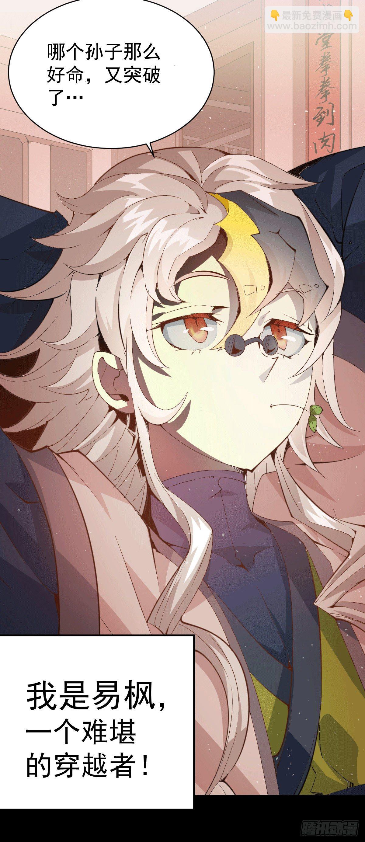 萬人之上 - 第1話 修仙世界卻獲練武系統？(1/2) - 1