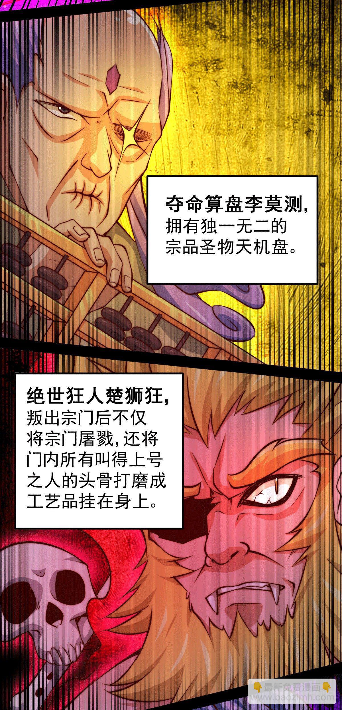 萬人之上 - 第18話 如何處置寧玄武？ - 5