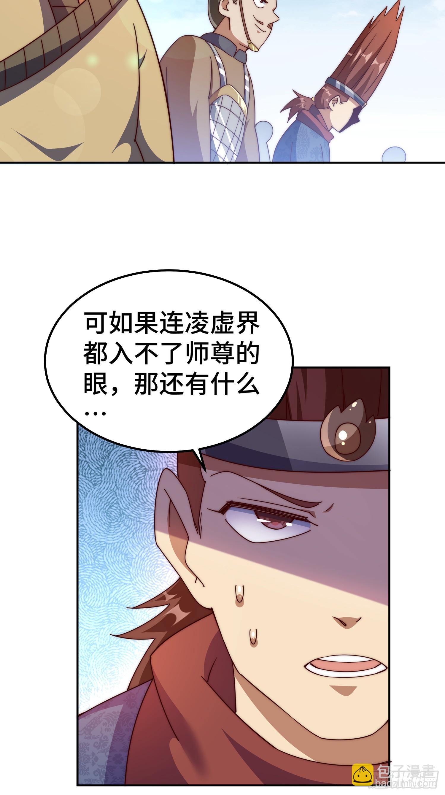 萬人之上 - 第195話 獲得最高修爲？！(1/2) - 3