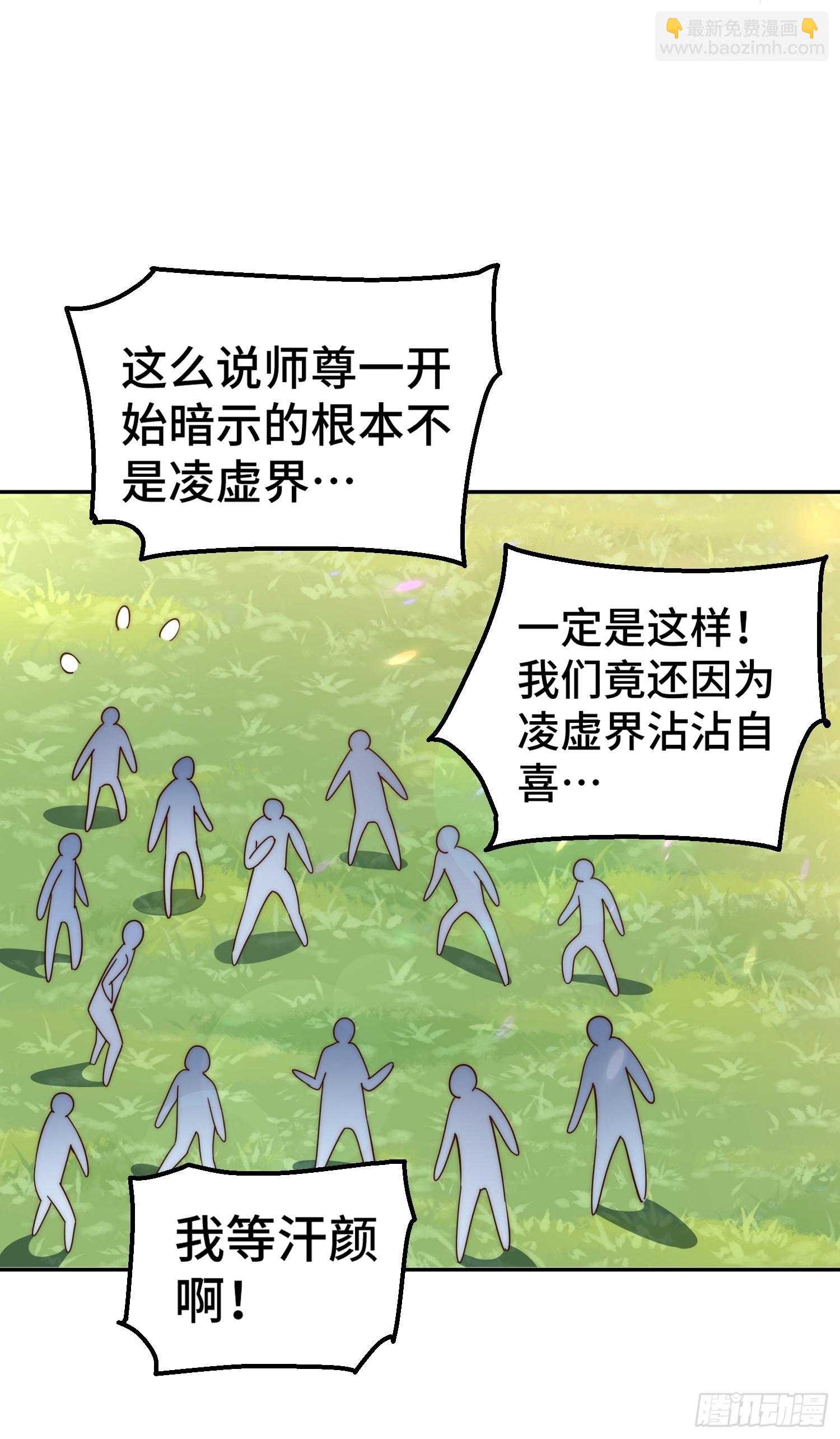 萬人之上 - 第195話 獲得最高修爲？！(1/2) - 5