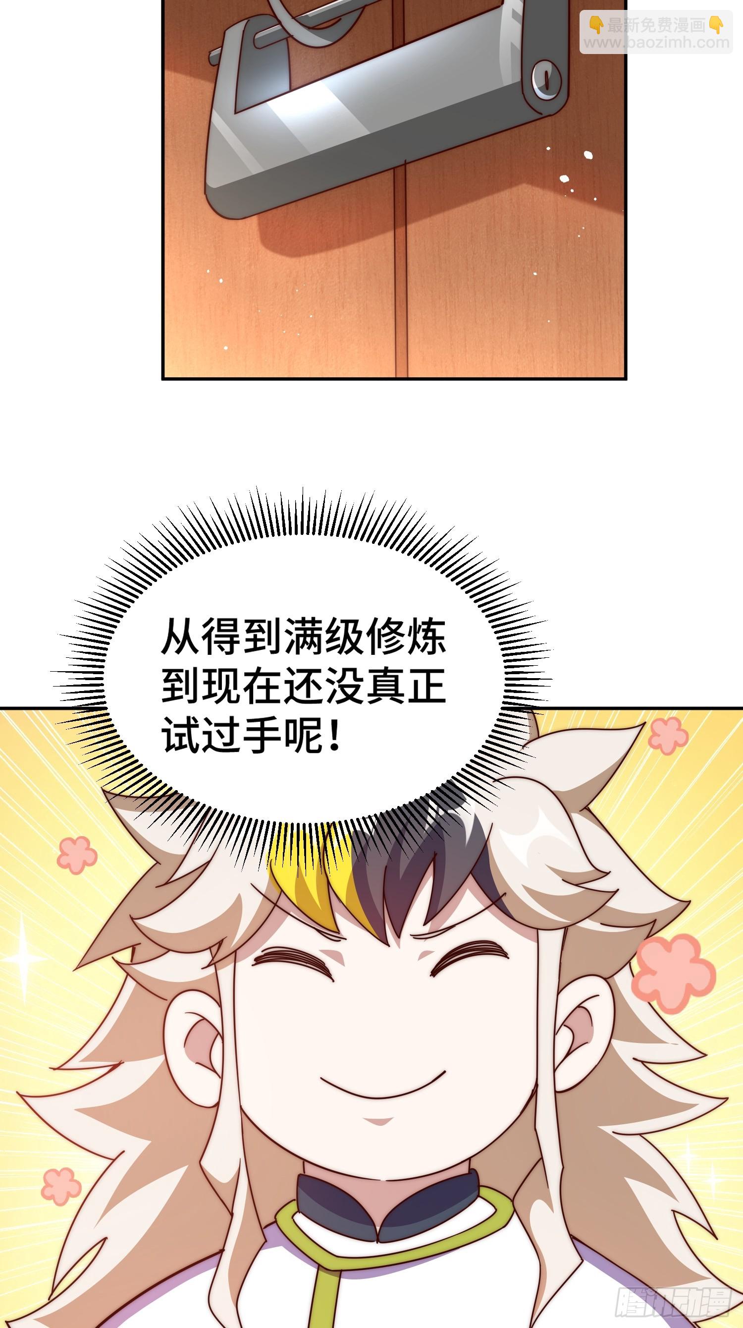 萬人之上 - 第195話 獲得最高修爲？！(2/2) - 6