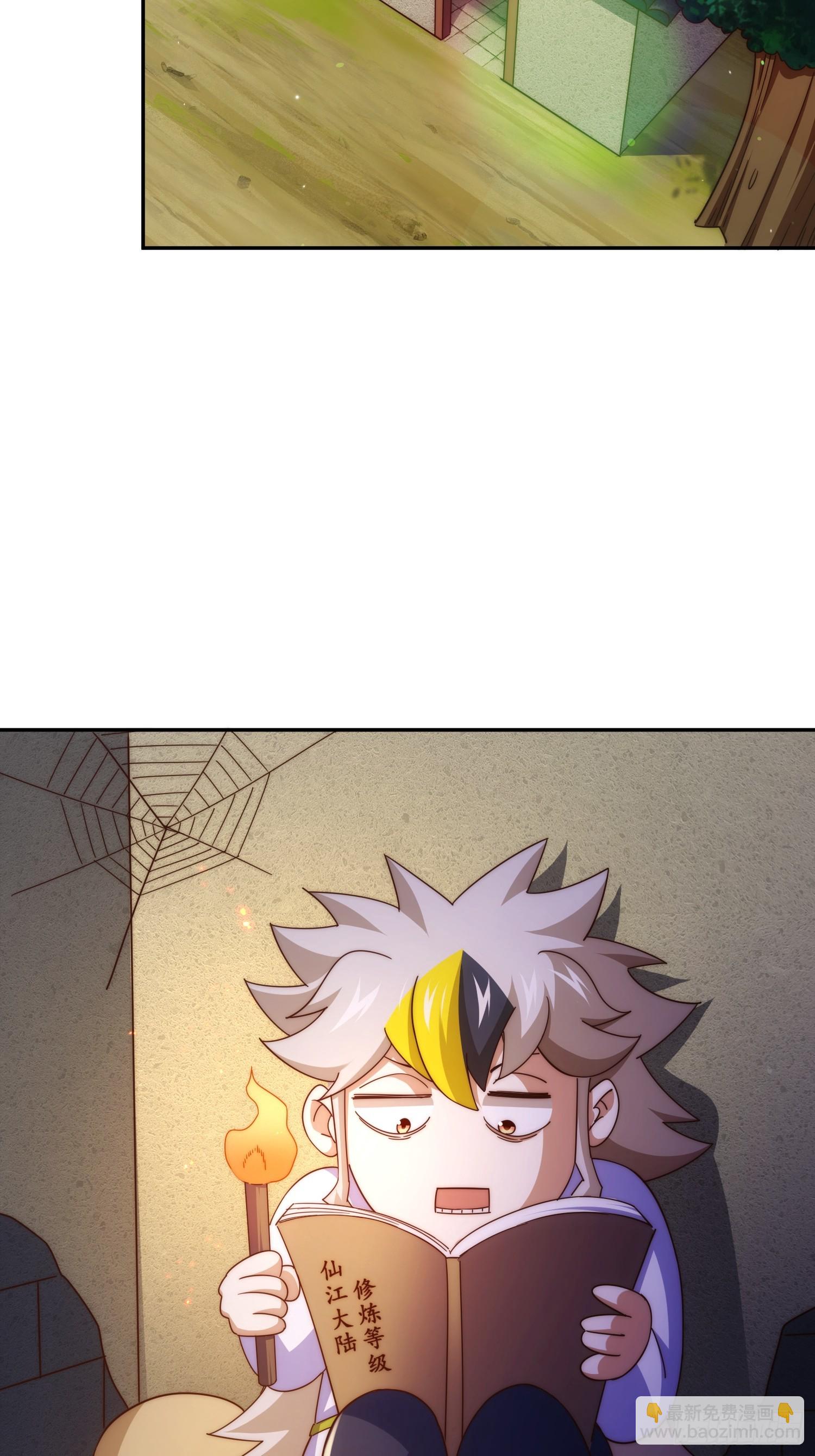 萬人之上 - 第195話 獲得最高修爲？！(1/2) - 6