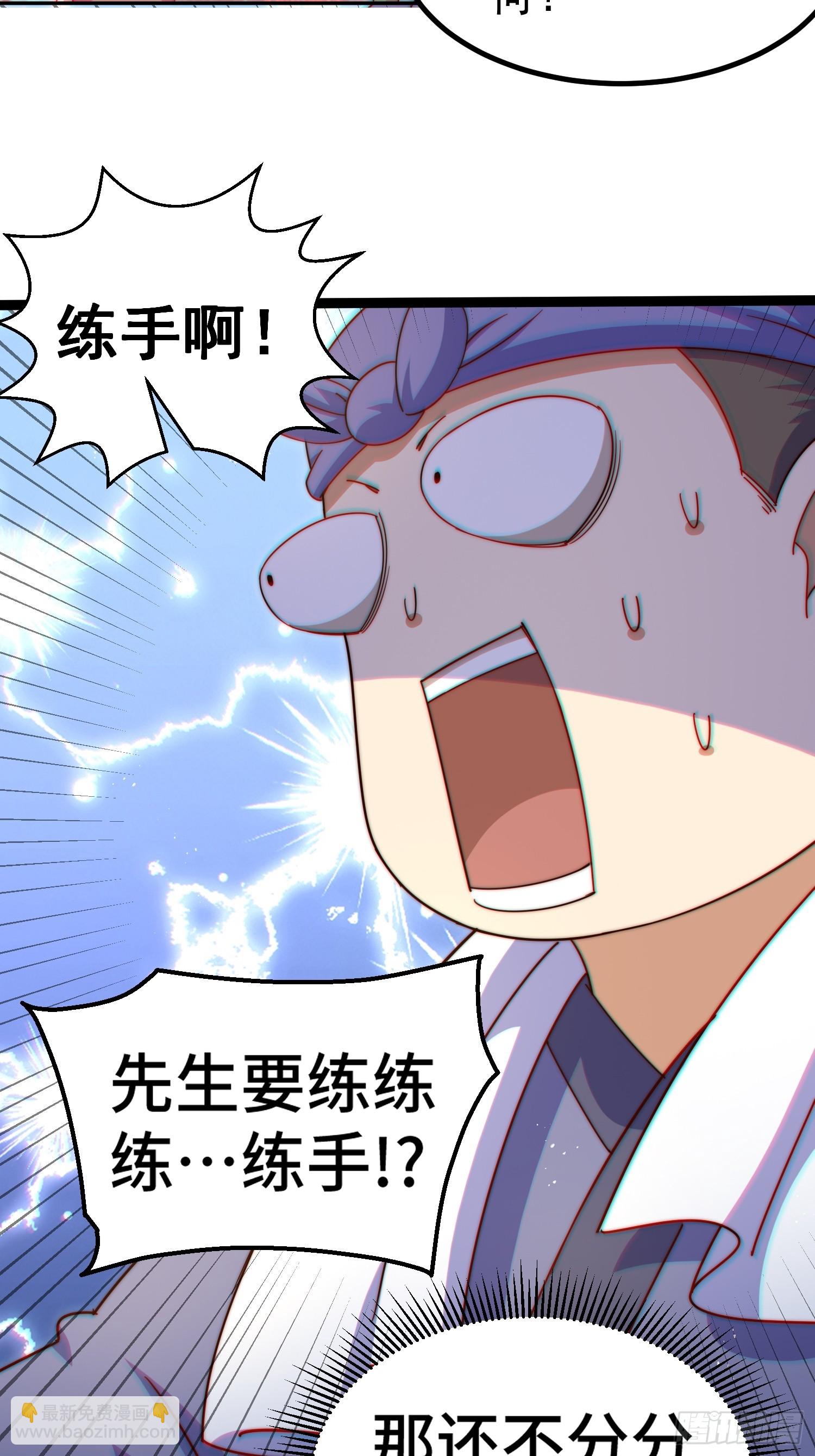 萬人之上 - 第195話 獲得最高修爲？！(2/2) - 2