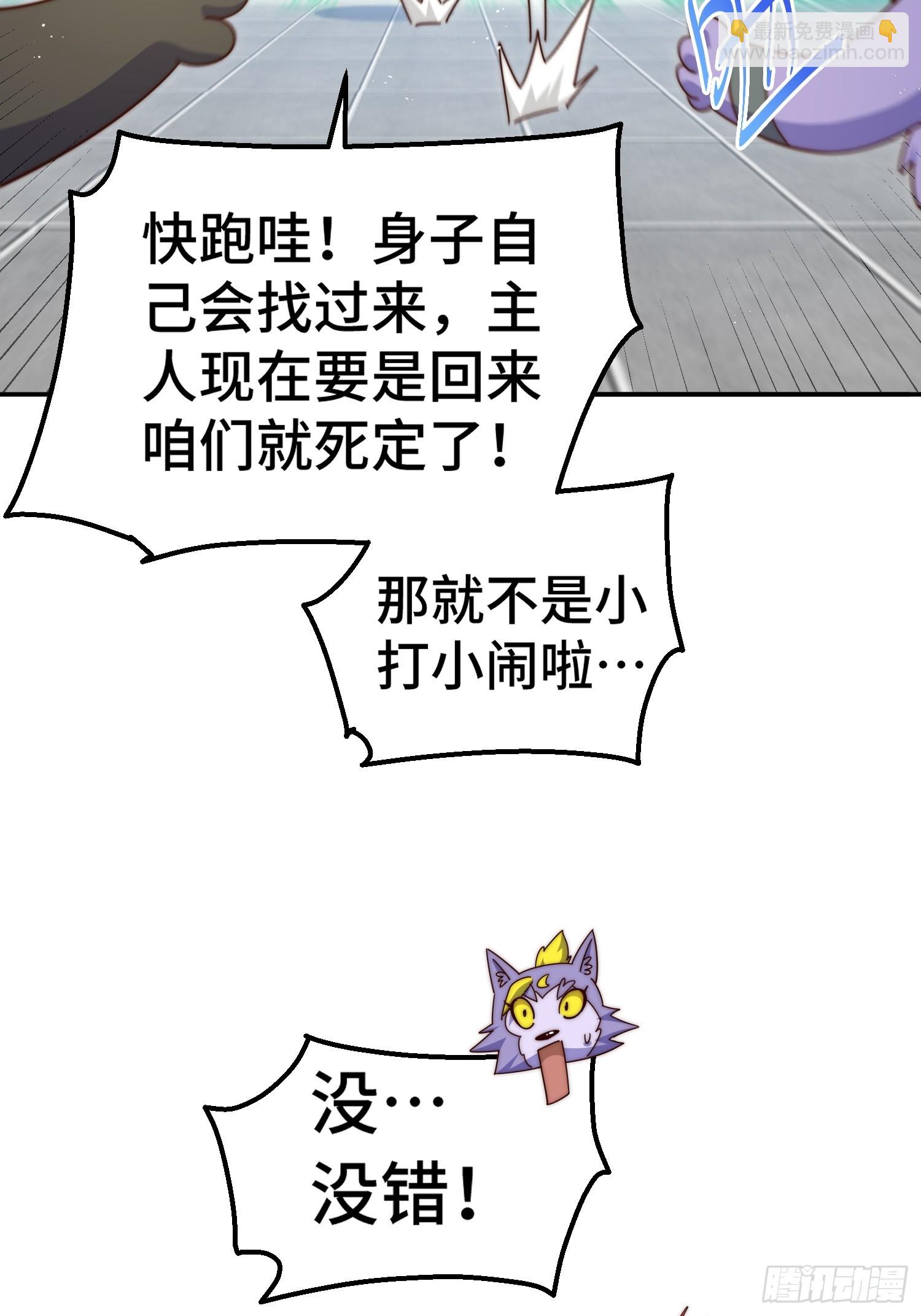 萬人之上 - 第197話 去往仙界(1/2) - 5