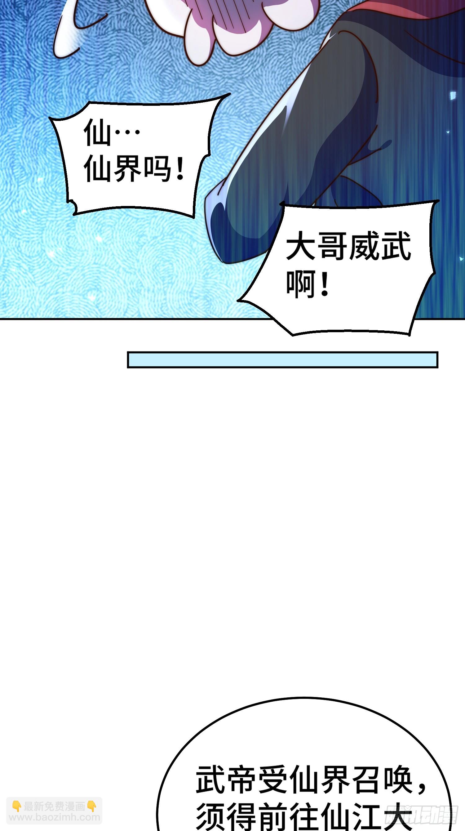 萬人之上 - 第197話 去往仙界(1/2) - 3