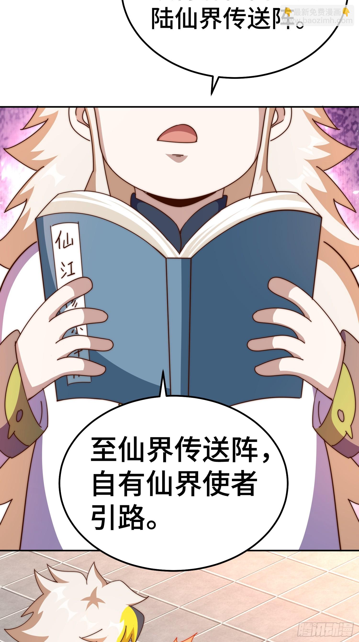 萬人之上 - 第197話 去往仙界(1/2) - 4