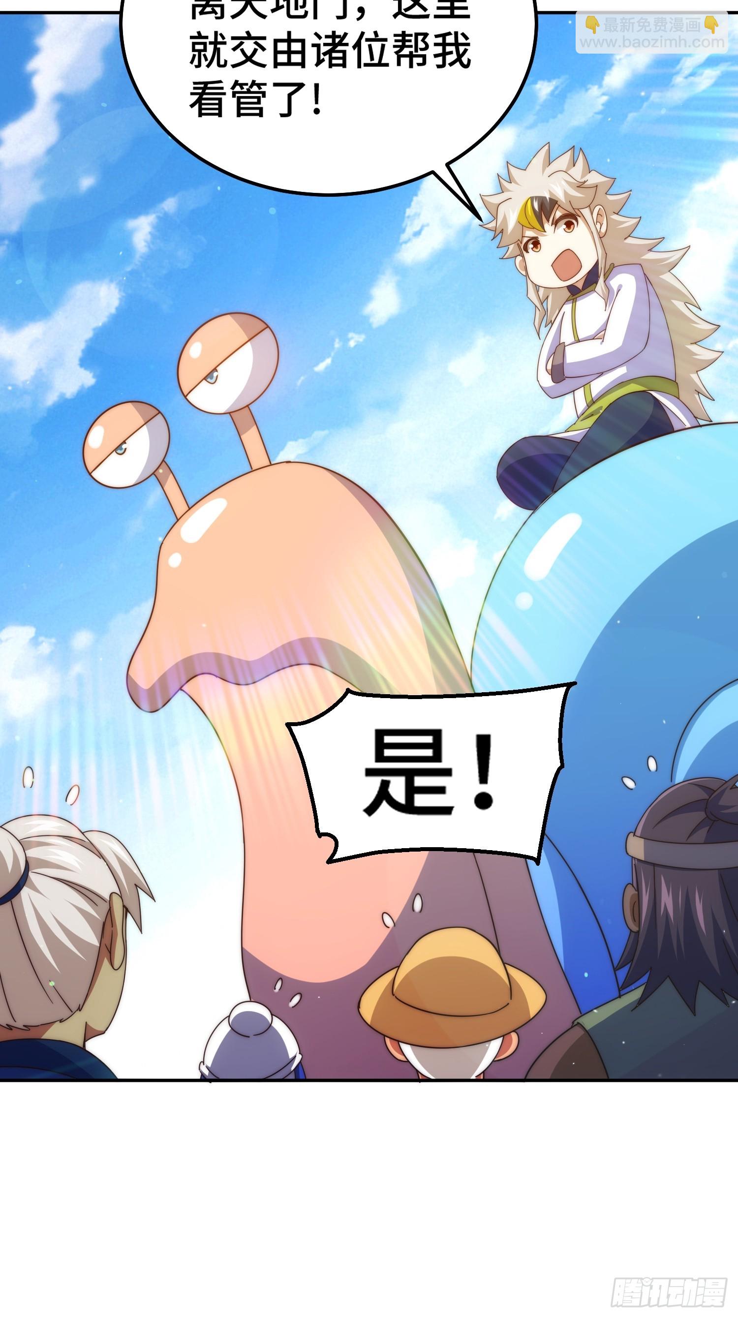 萬人之上 - 第197話 去往仙界(1/2) - 1