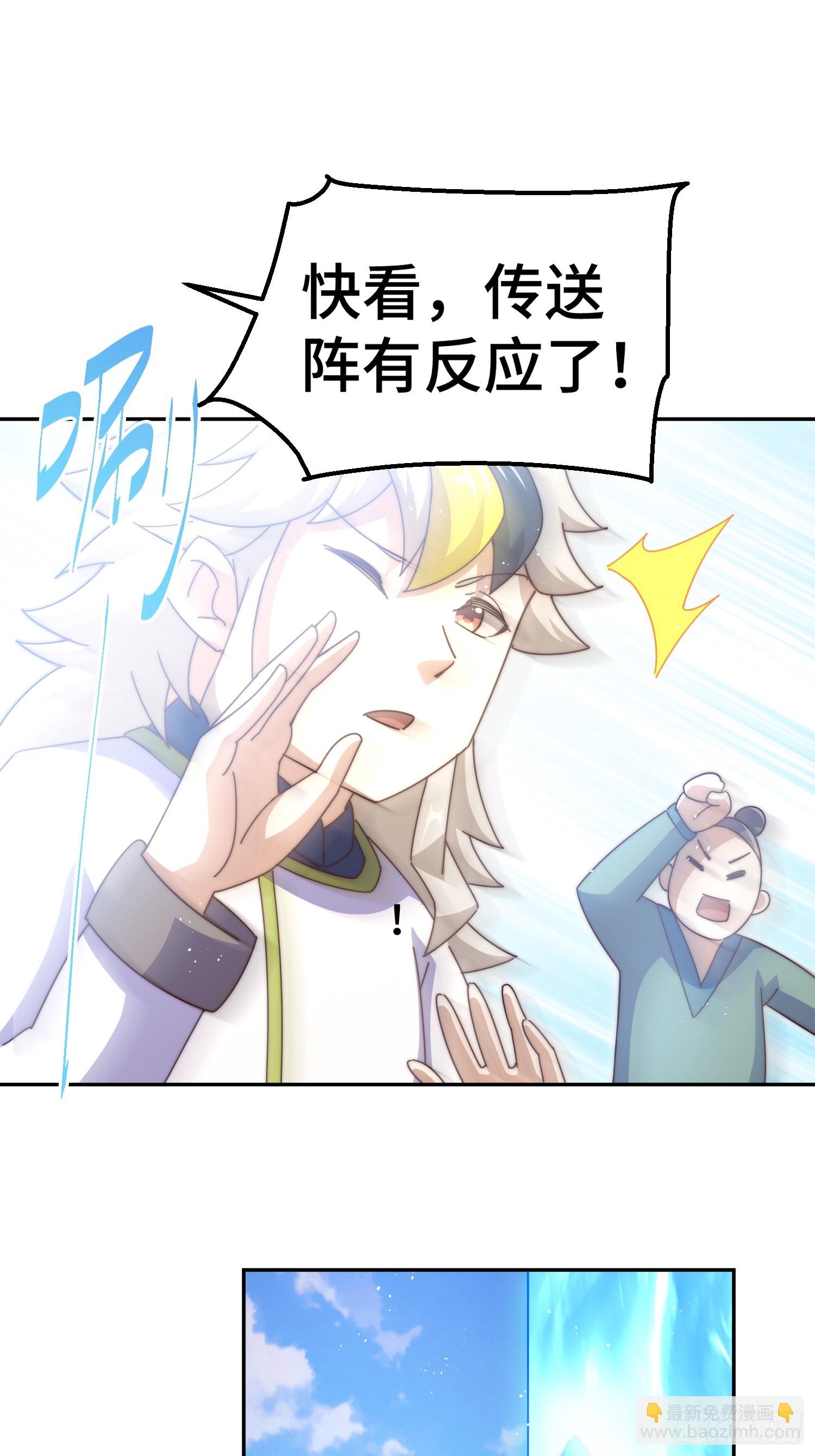 萬人之上 - 第197話 去往仙界(1/2) - 1