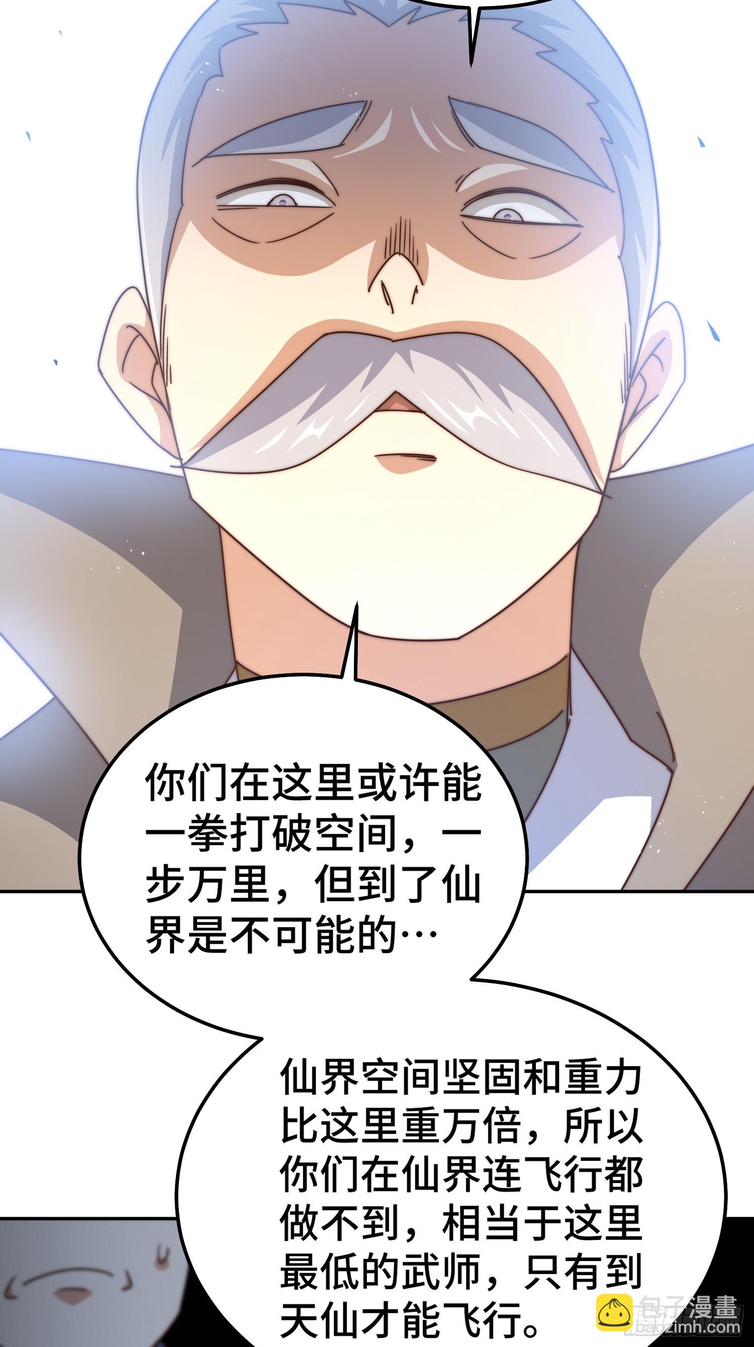 萬人之上 - 第197話 去往仙界(1/2) - 4