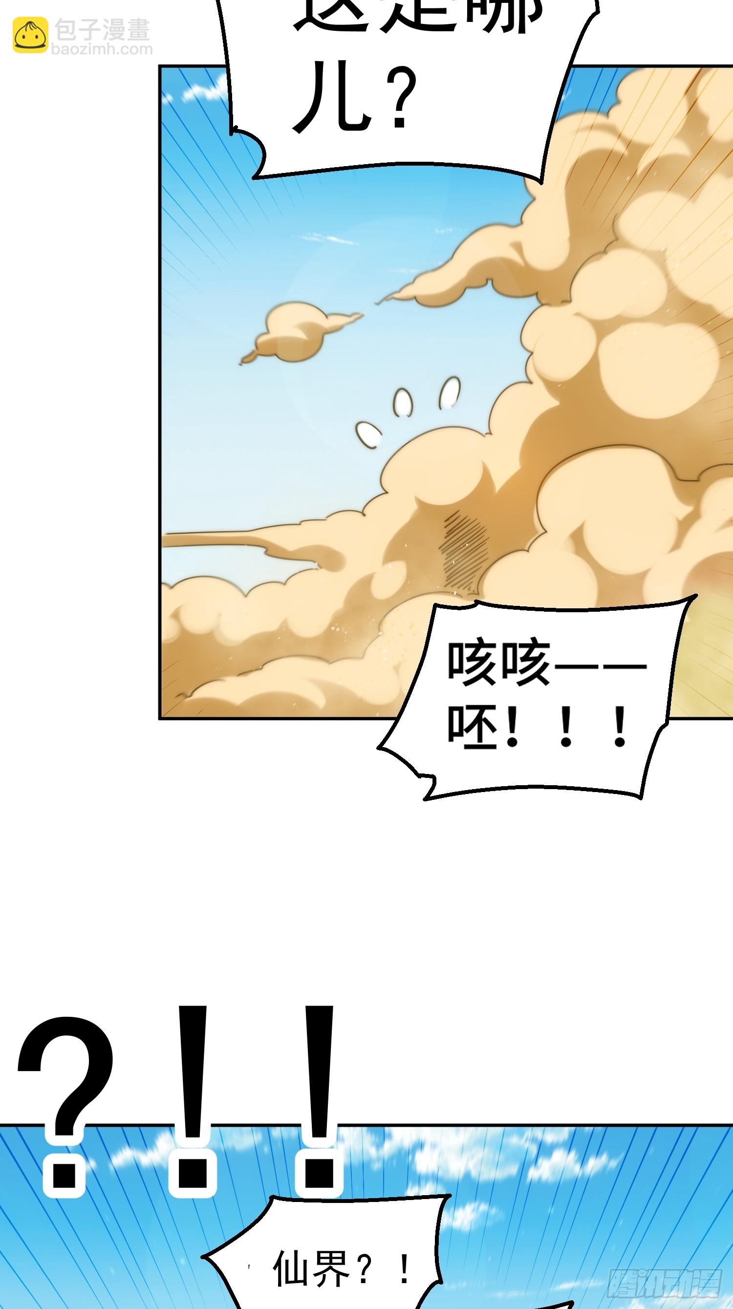 萬人之上 - 第197話 去往仙界(2/2) - 4