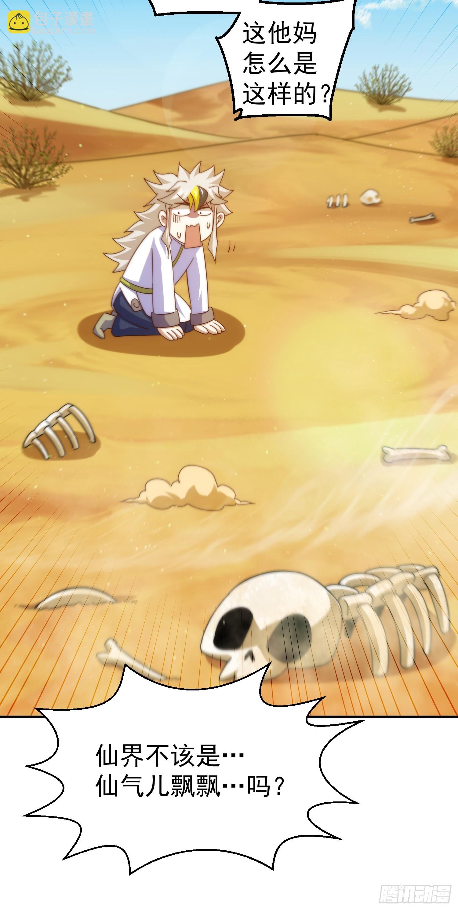 萬人之上 - 第197話 去往仙界(2/2) - 5