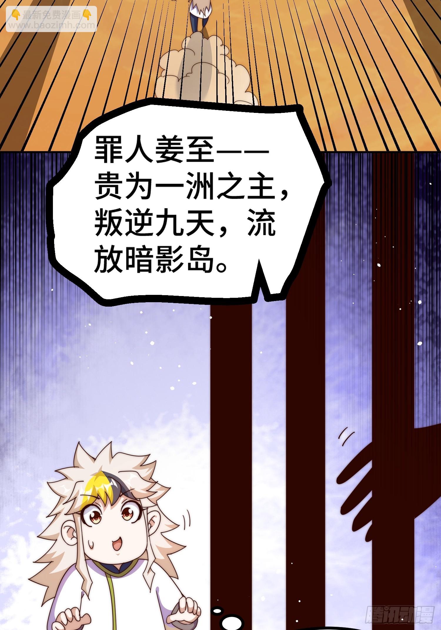 萬人之上 - 第197話 去往仙界(2/2) - 2