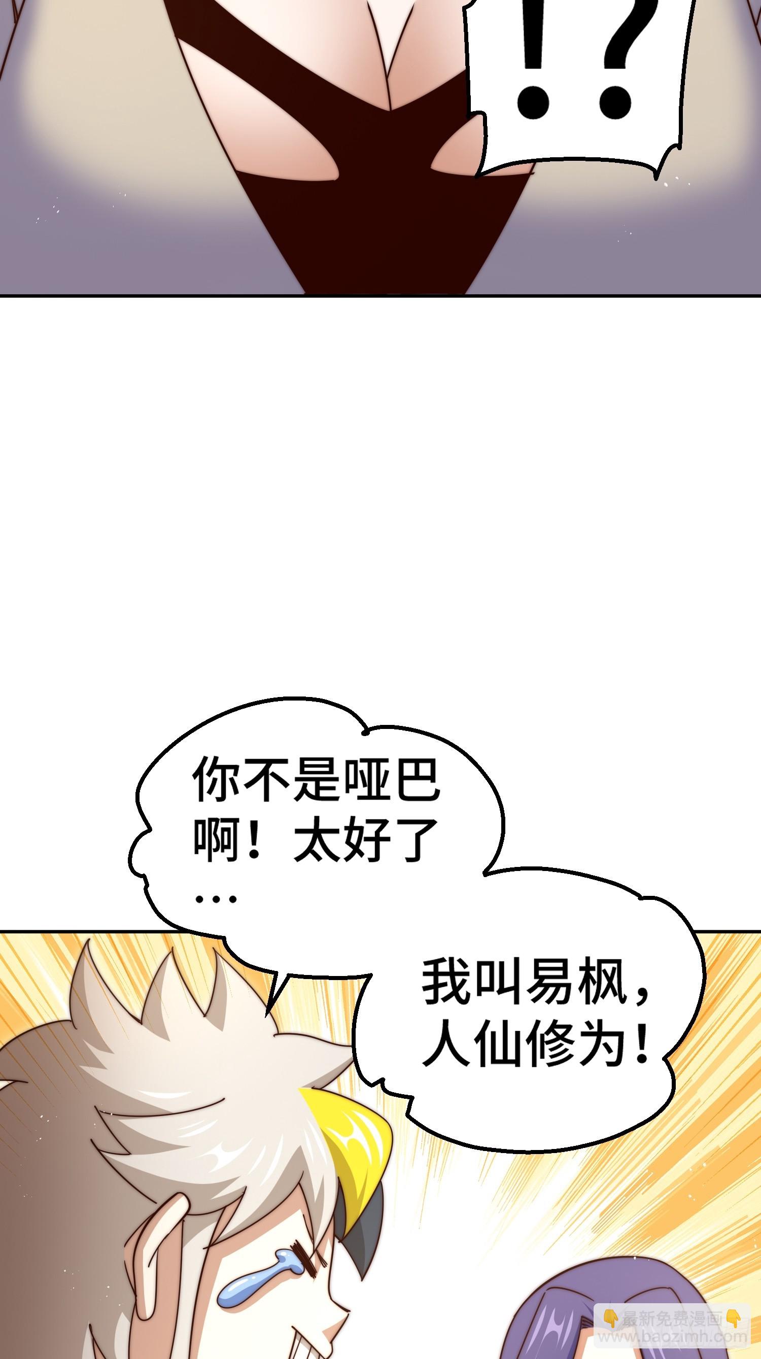 萬人之上 - 第197話 去往仙界(2/2) - 5