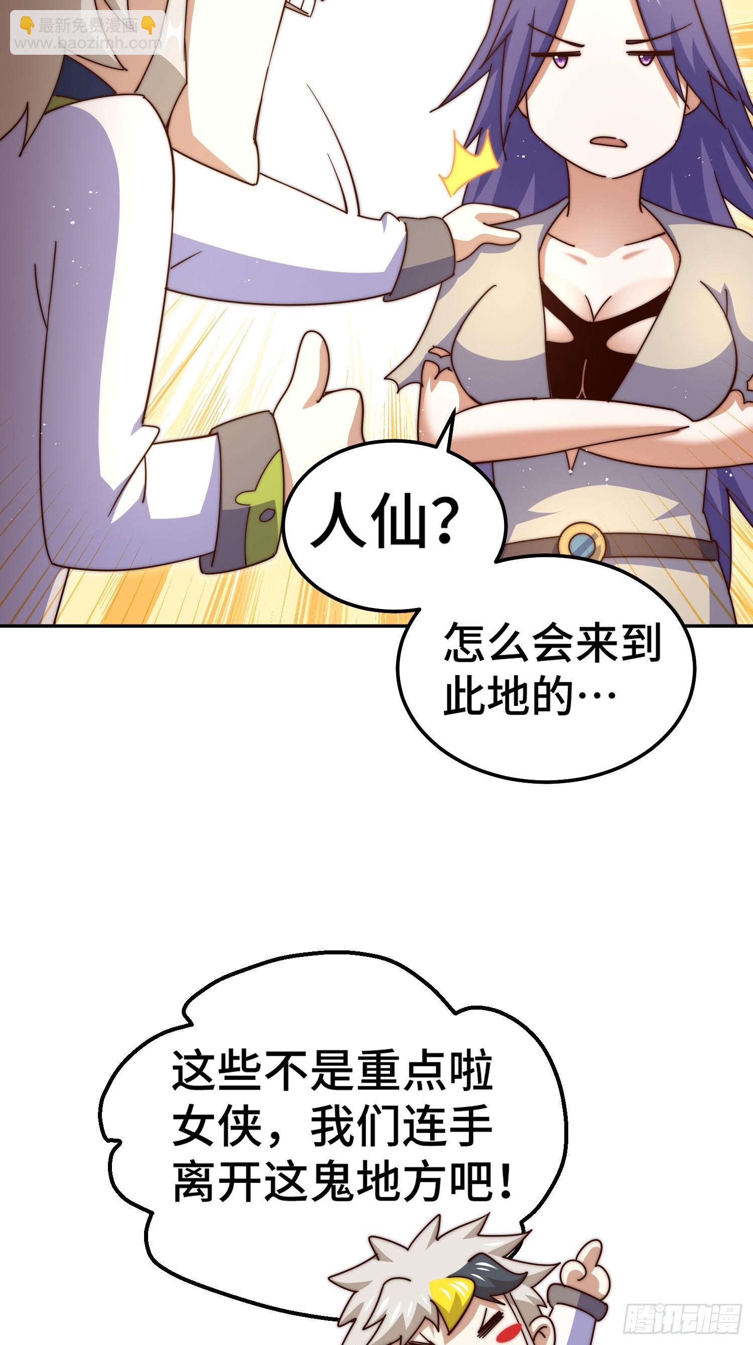 萬人之上 - 第197話 去往仙界(2/2) - 6