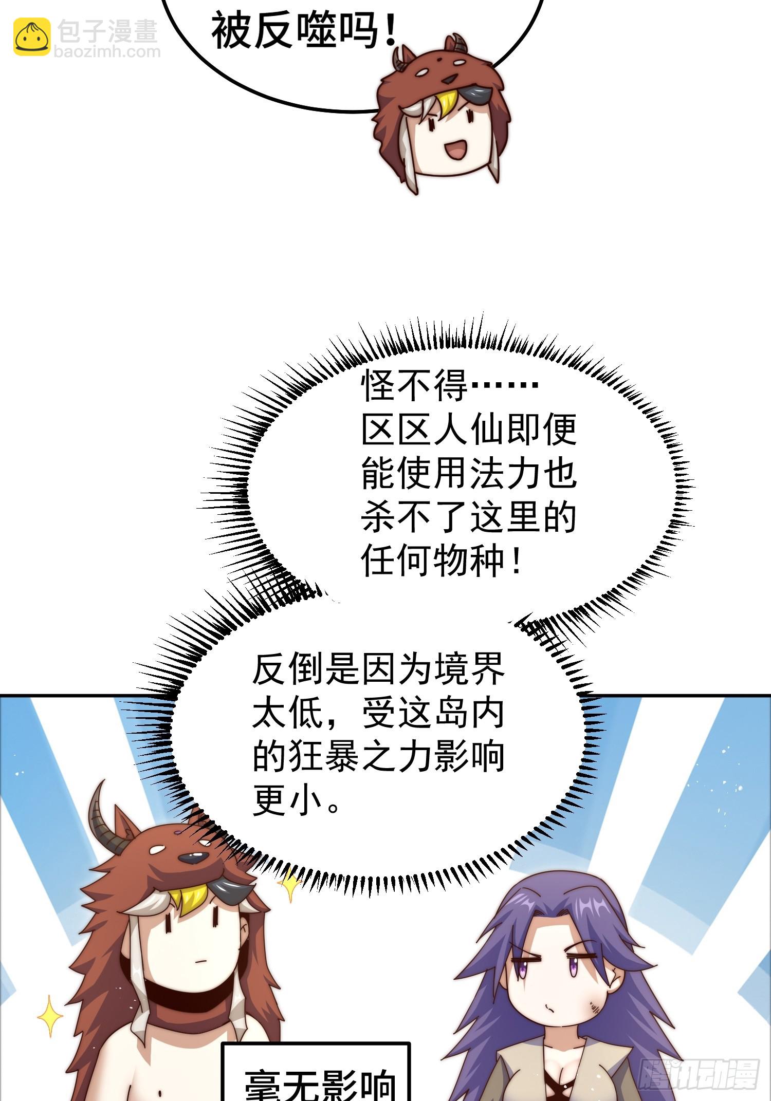 萬人之上 - 第199話 神獸蛙蛙(1/2) - 6